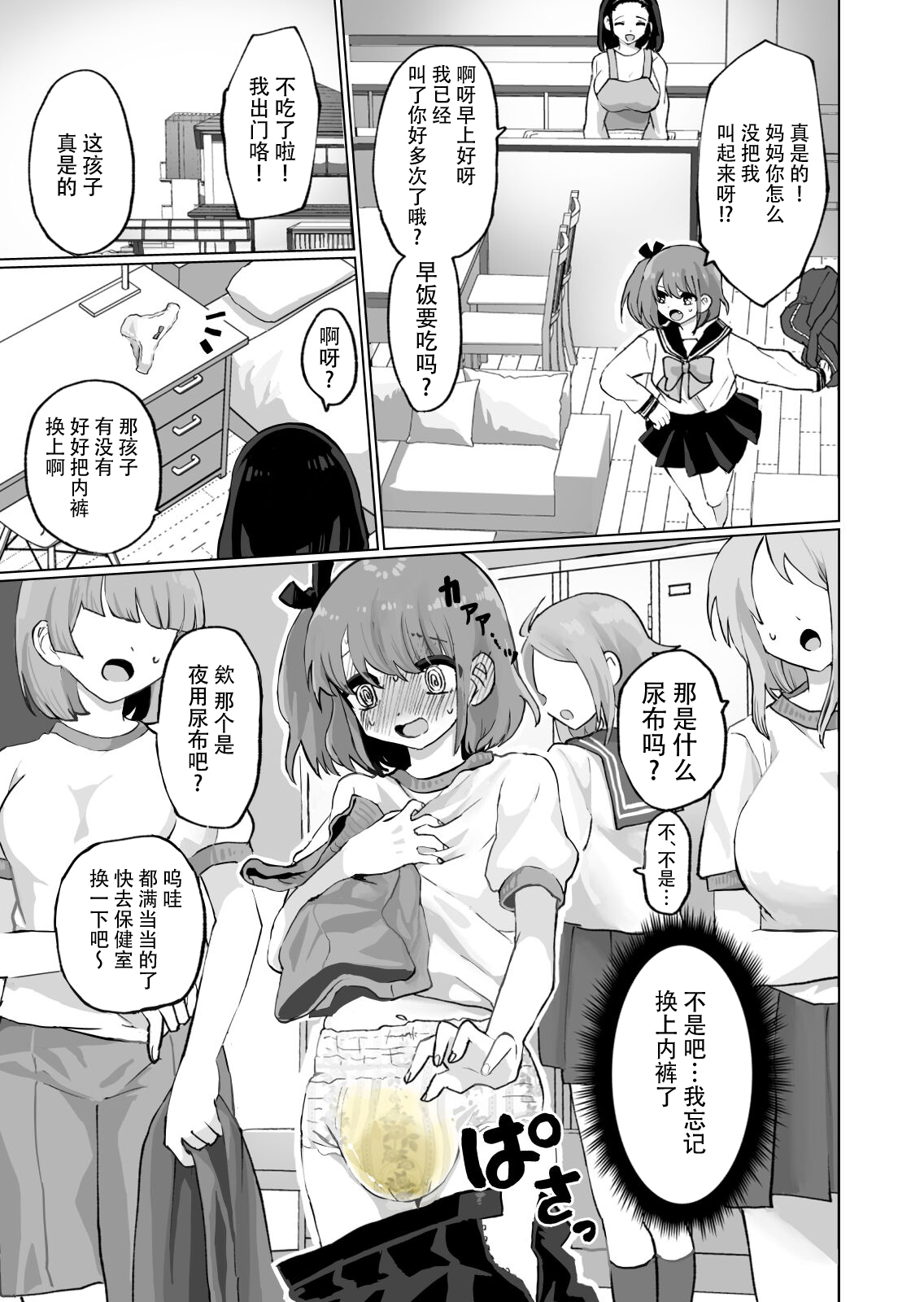 Oshikko Omutsu Matome Hon page 5 full