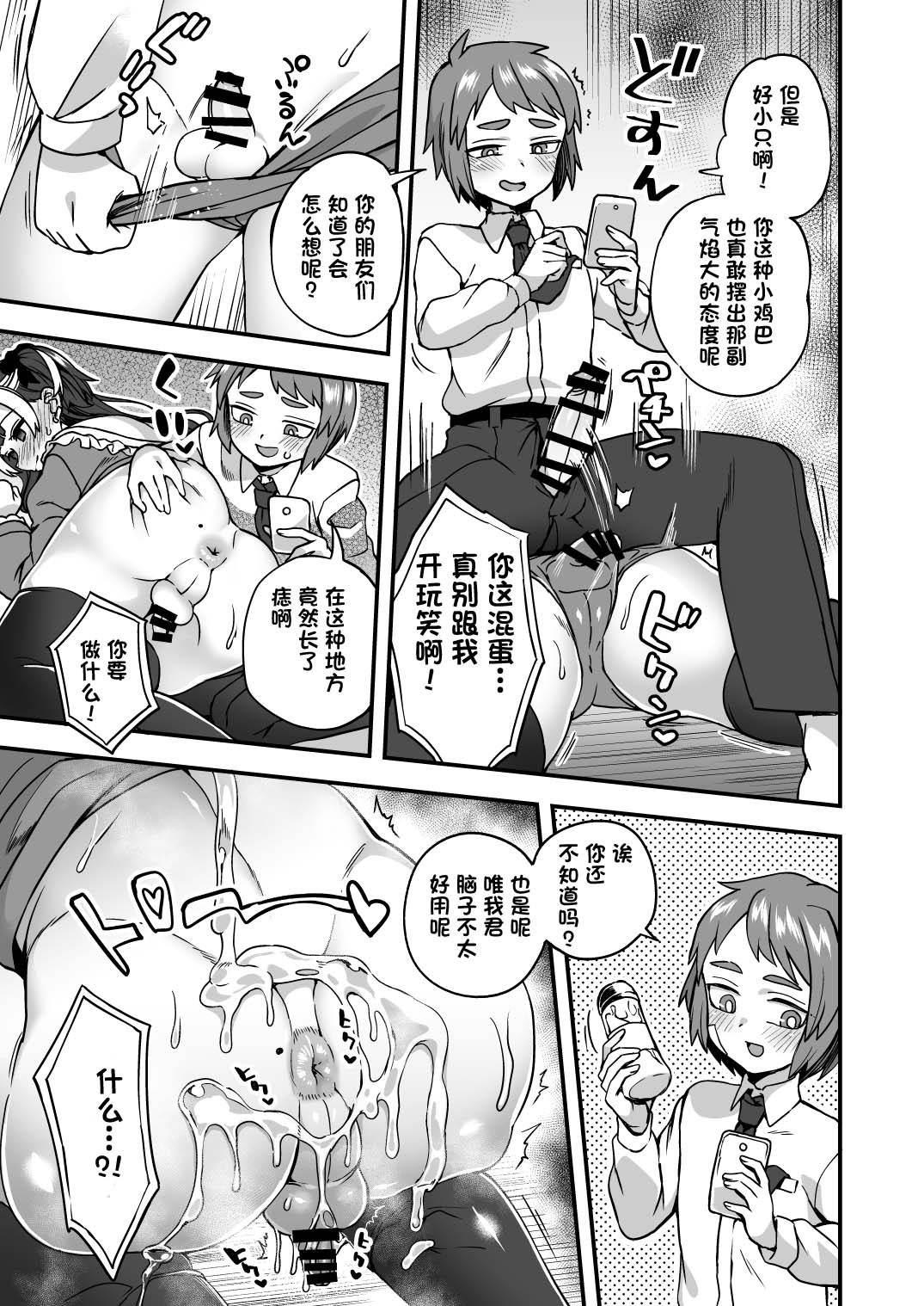 Ningyou Appli de Asobou page 8 full