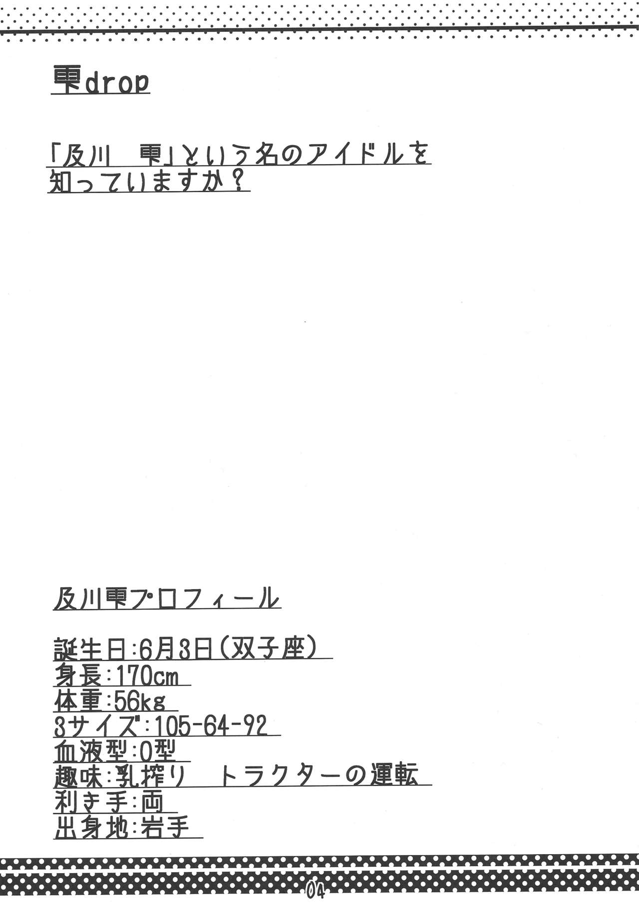 Shizuku drop page 3 full