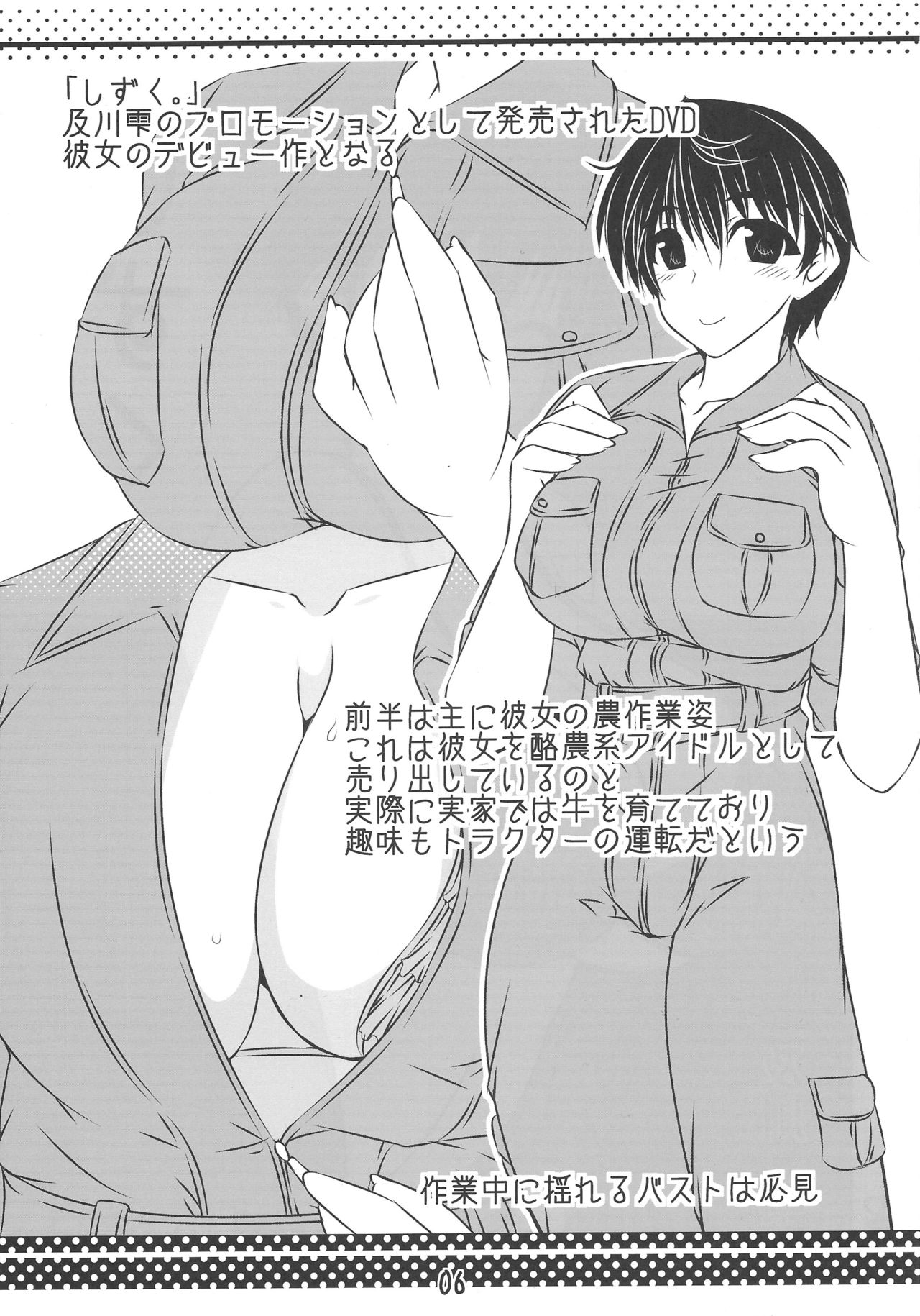 Shizuku drop page 5 full