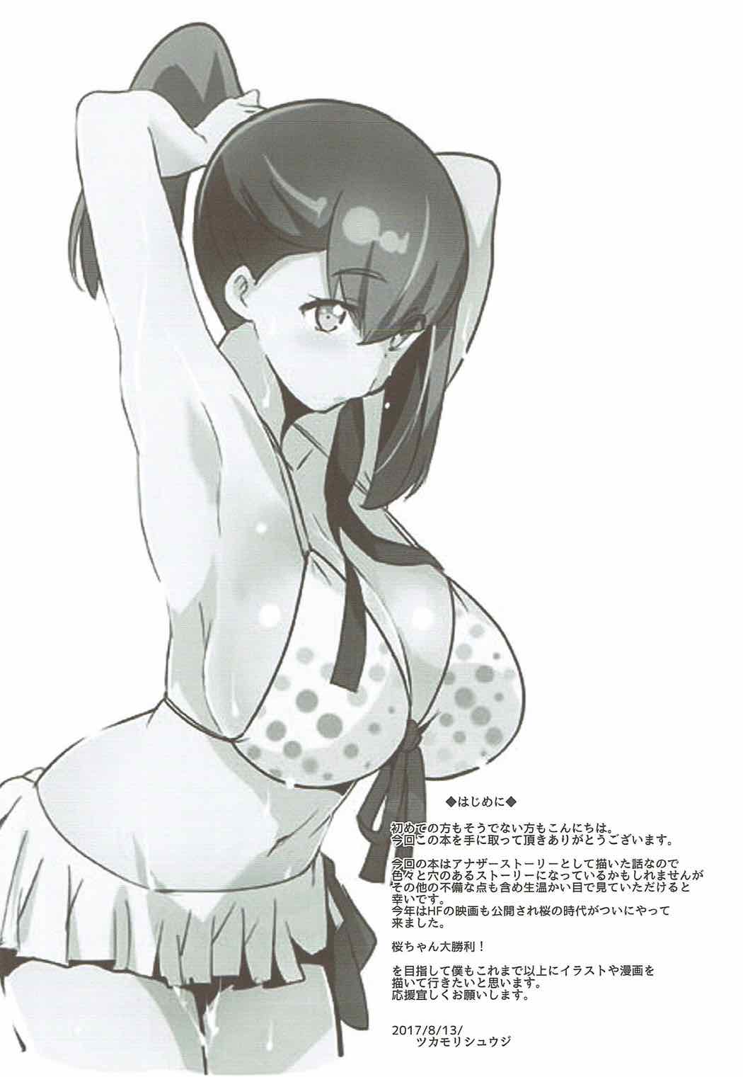 Emiya-san-chi no Oku-san page 3 full