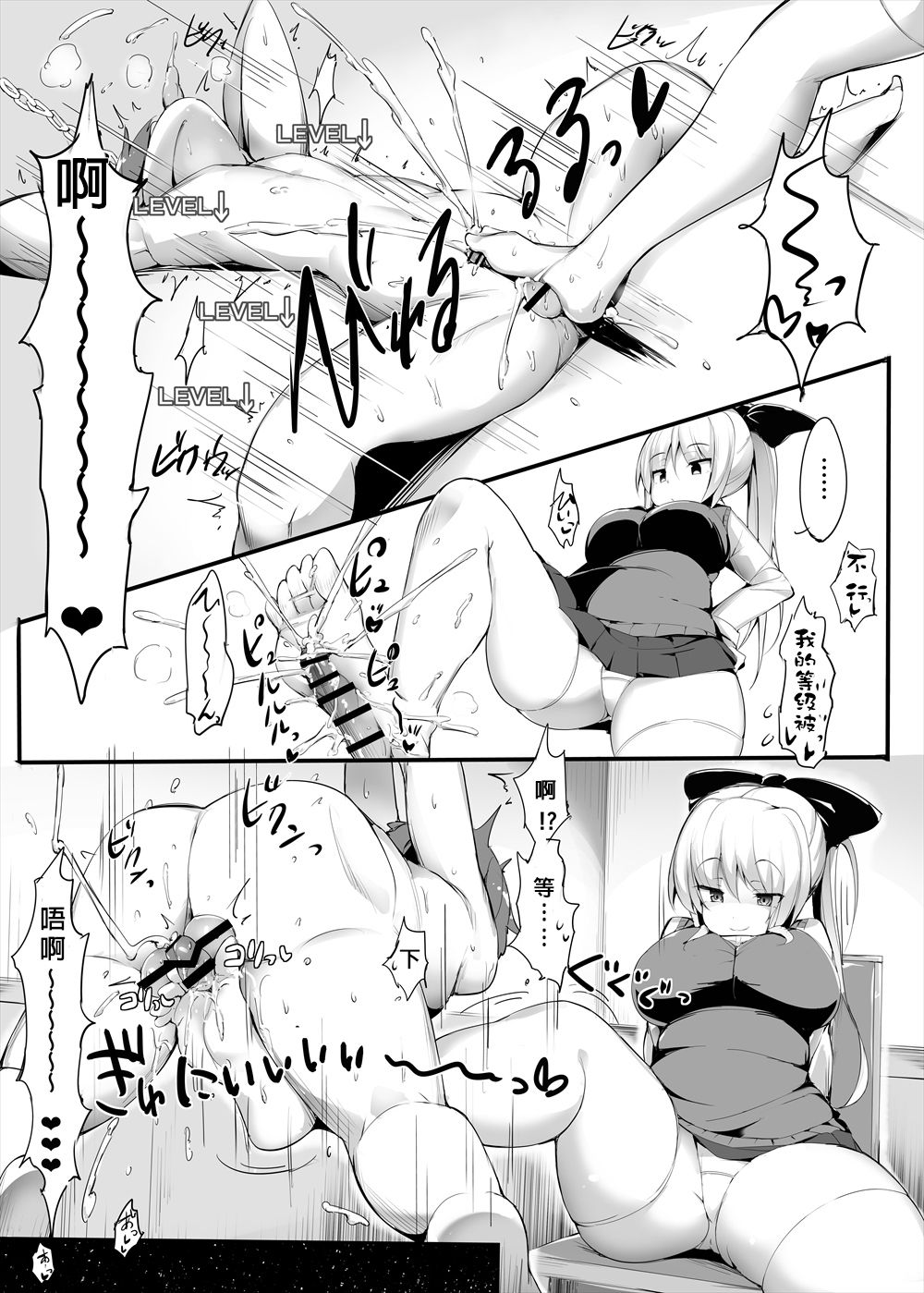 Level Drain ~Goudoushi~ page 8 full