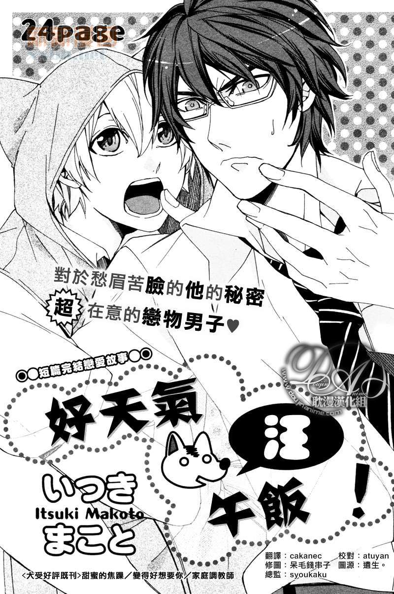 好天气 汪 午饭! page 1 full