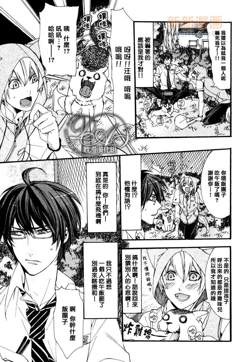 好天气 汪 午饭! page 5 full