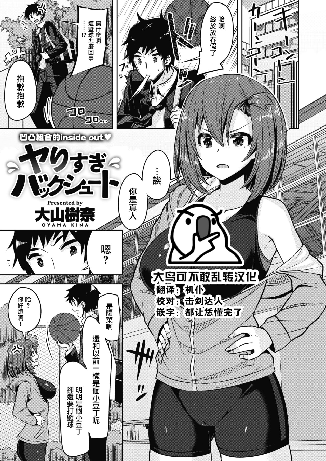 Yari sugi Back Shooter page 1 full