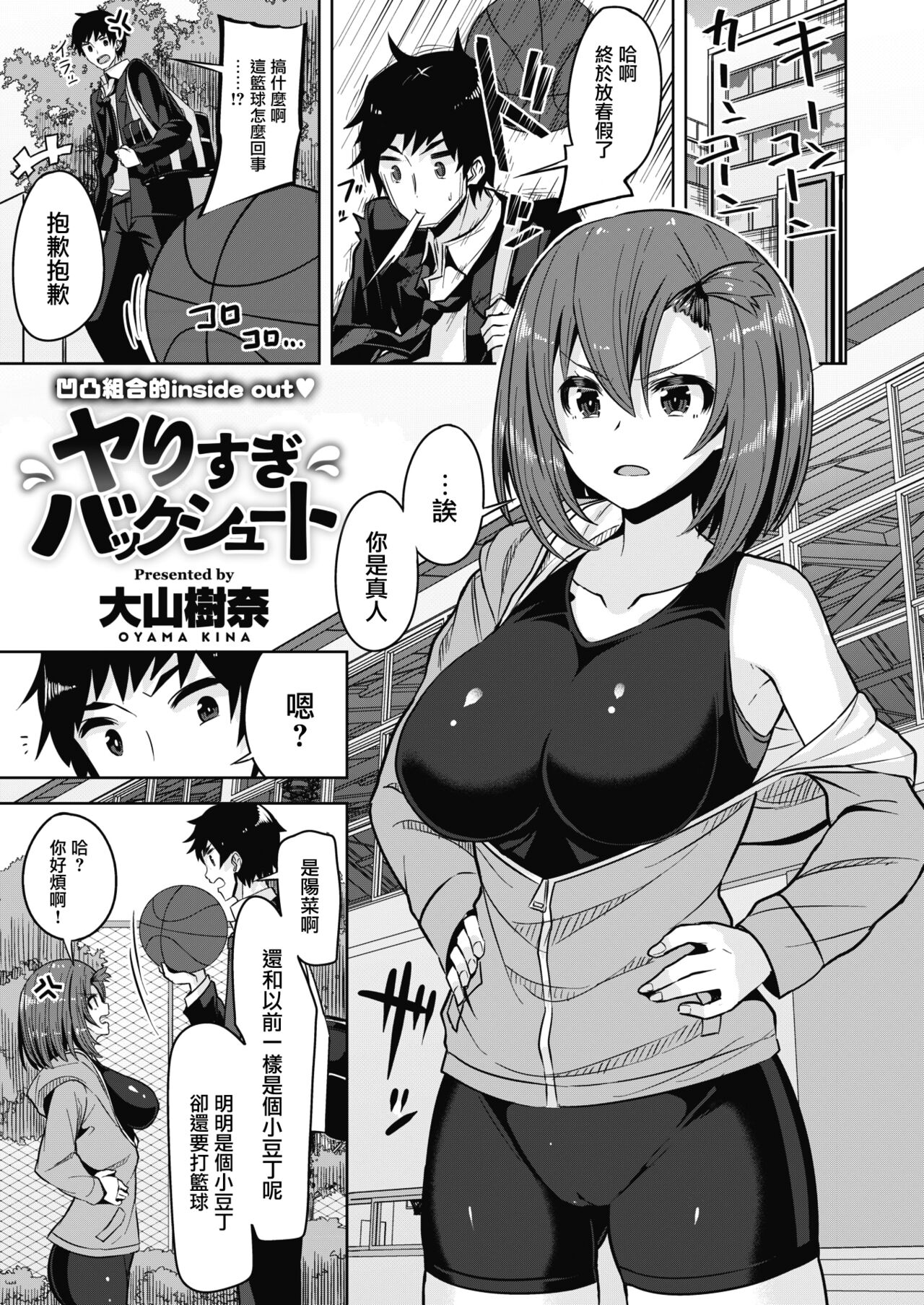 Yari sugi Back Shooter page 2 full