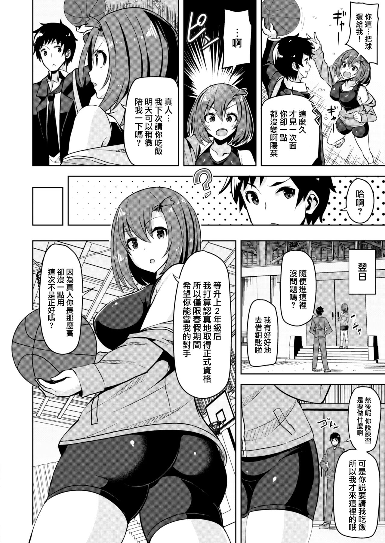 Yari sugi Back Shooter page 3 full