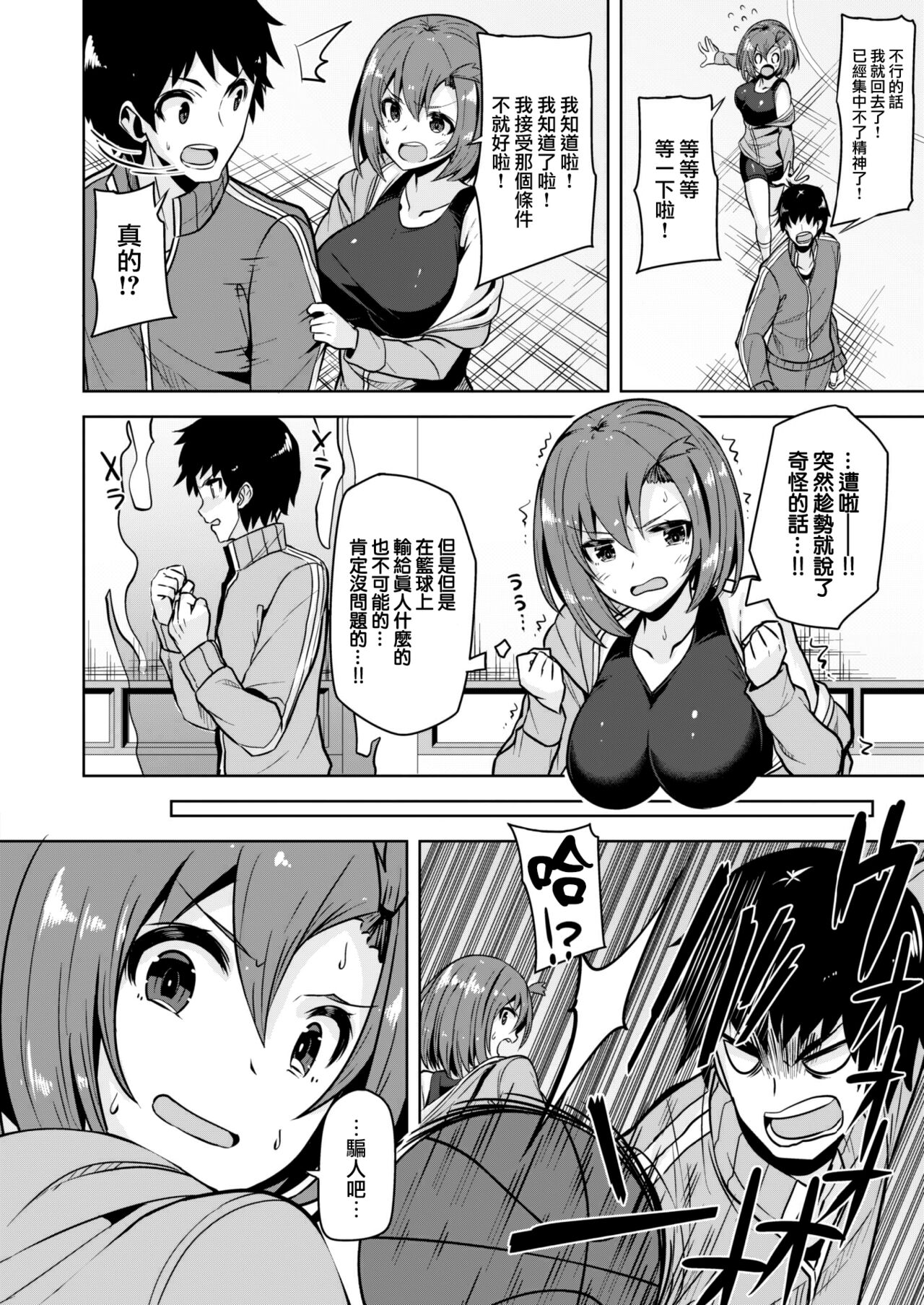 Yari sugi Back Shooter page 7 full