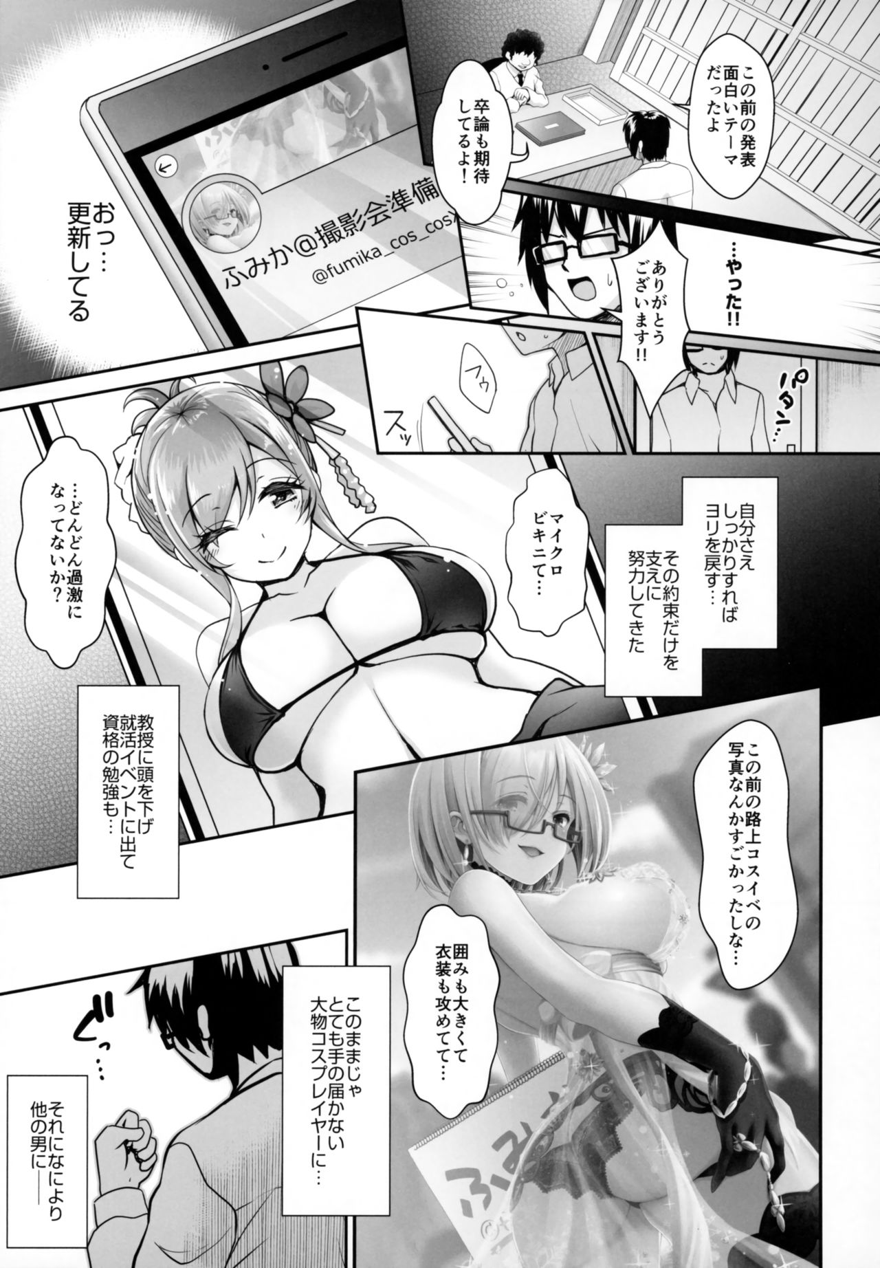 SNS de Gokujou H-cup Chounyuu o Kakusan Suru Geneki Joshidaisei Cosplayer page 4 full