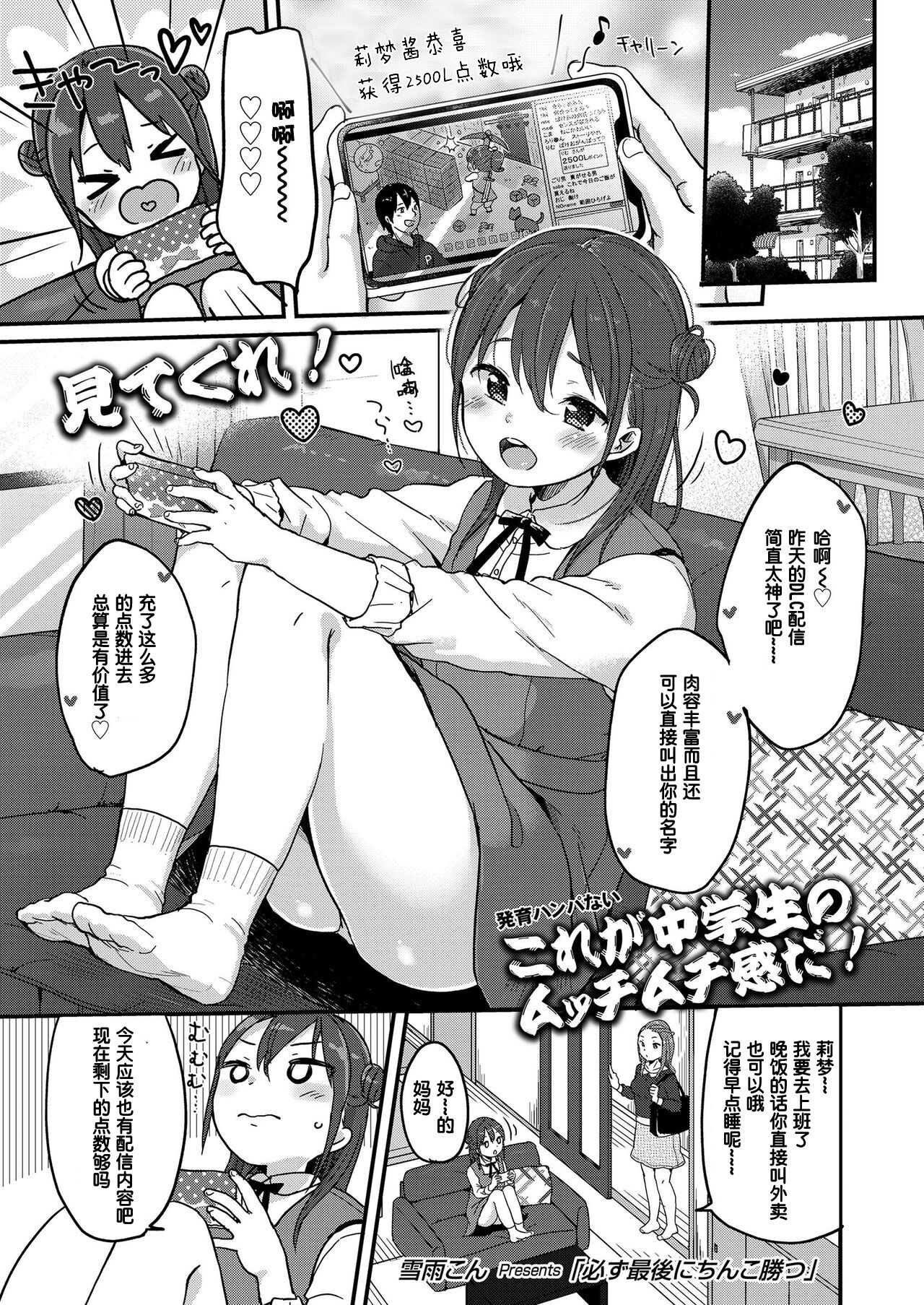 Kanarazu Saigo ni Chinko Katsu page 1 full