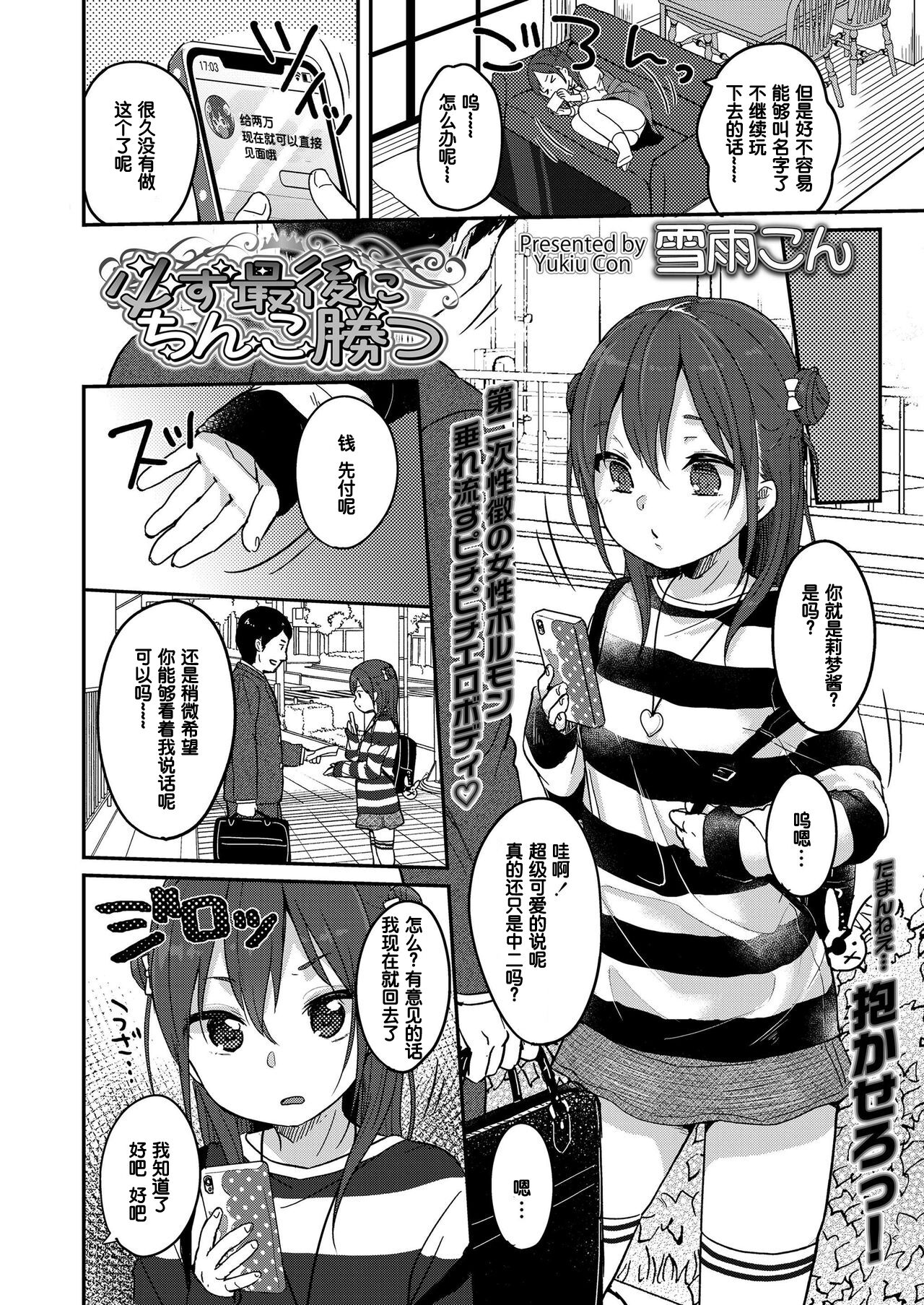 Kanarazu Saigo ni Chinko Katsu page 2 full