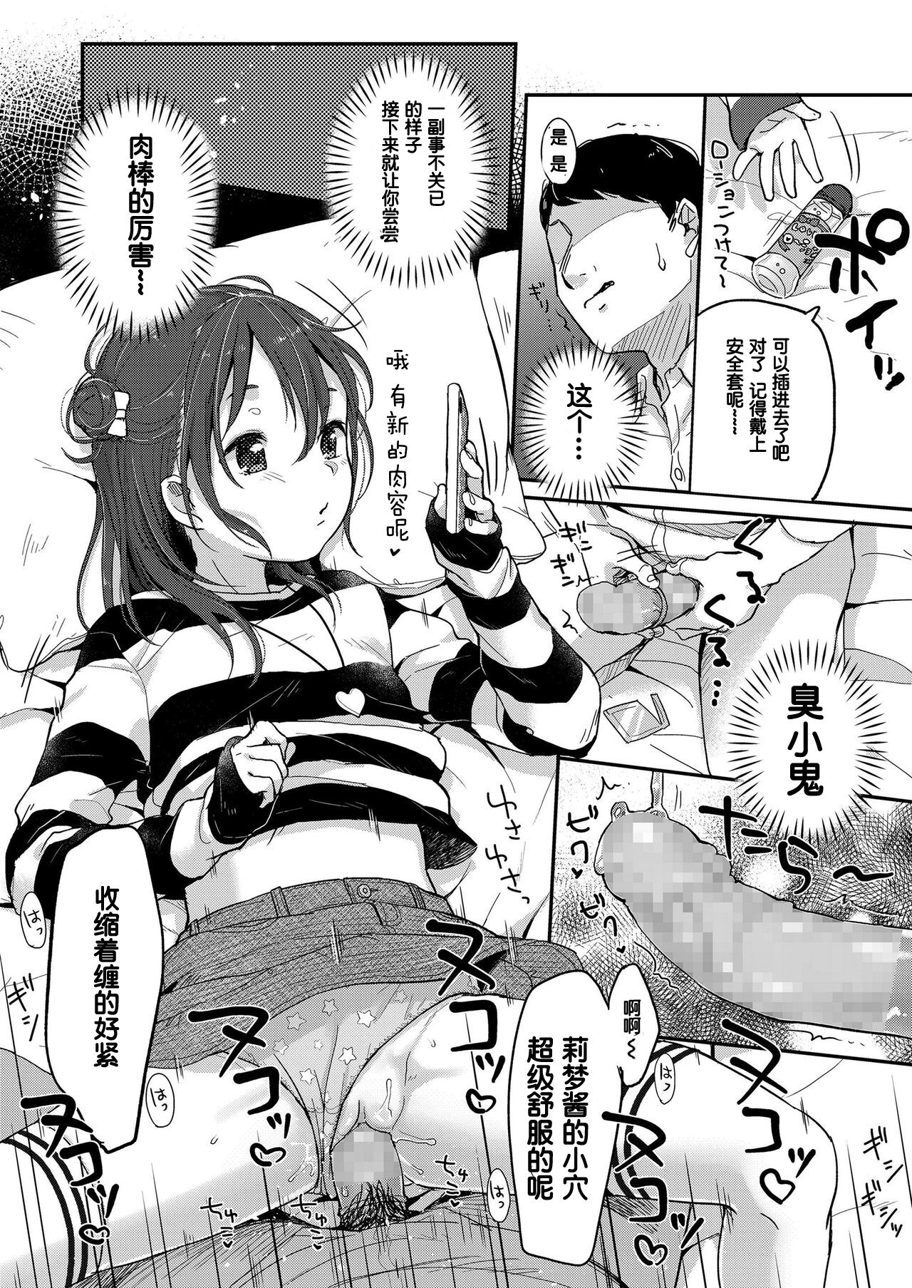 Kanarazu Saigo ni Chinko Katsu page 5 full