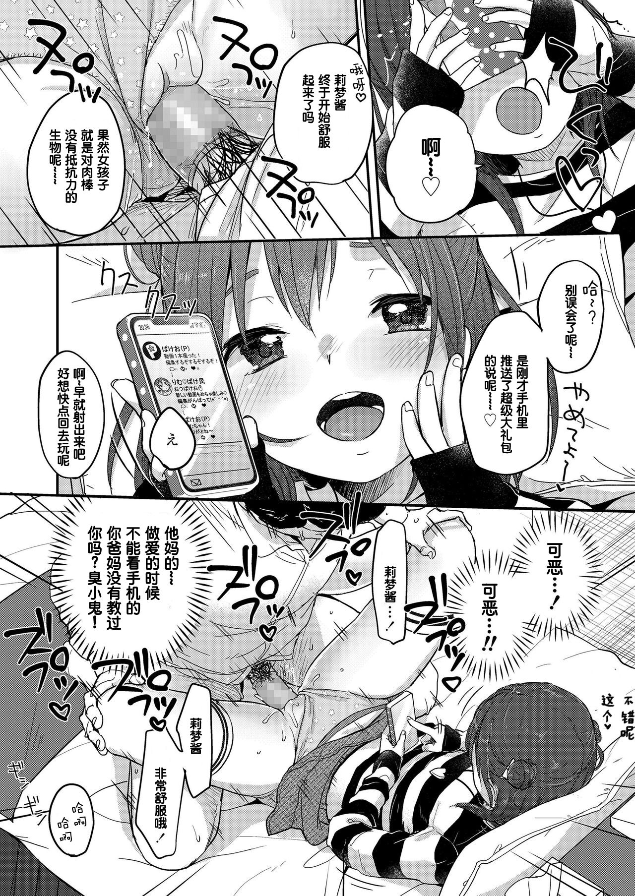 Kanarazu Saigo ni Chinko Katsu page 6 full
