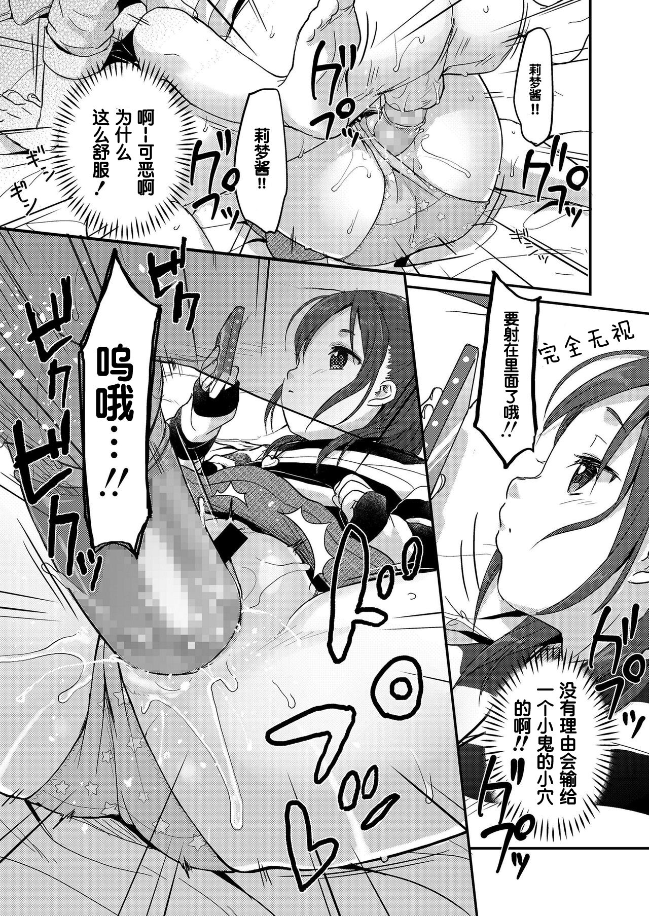 Kanarazu Saigo ni Chinko Katsu page 7 full