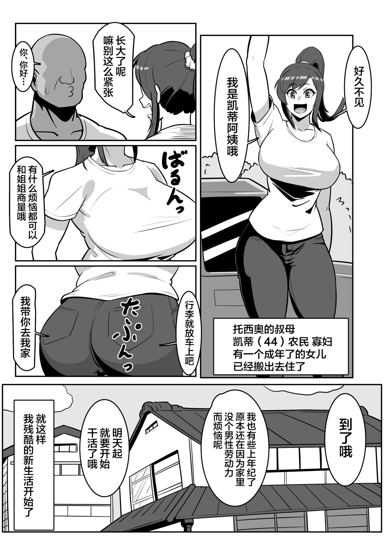 Bote Oba ~Isourou Saki no Oba-san o Haramasete Botebara Sex Zanmai!~ page 5 full