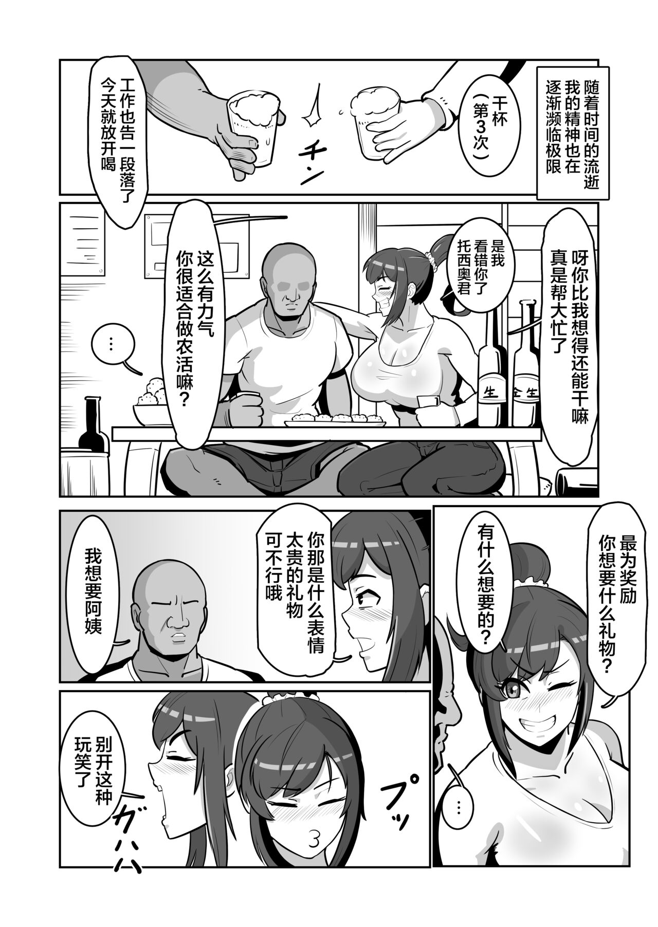 Bote Oba ~Isourou Saki no Oba-san o Haramasete Botebara Sex Zanmai!~ page 7 full