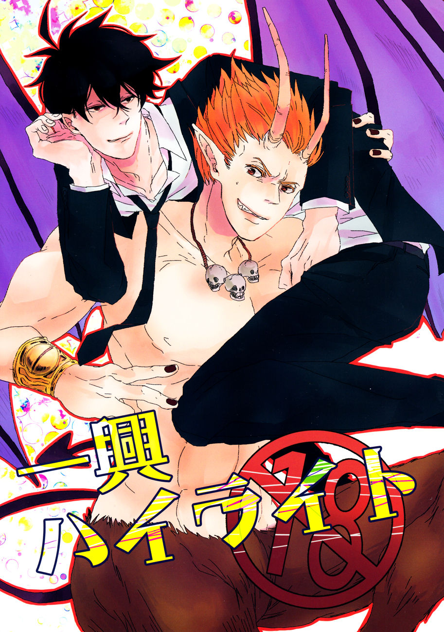 Ikkyou Highlight page 2 full