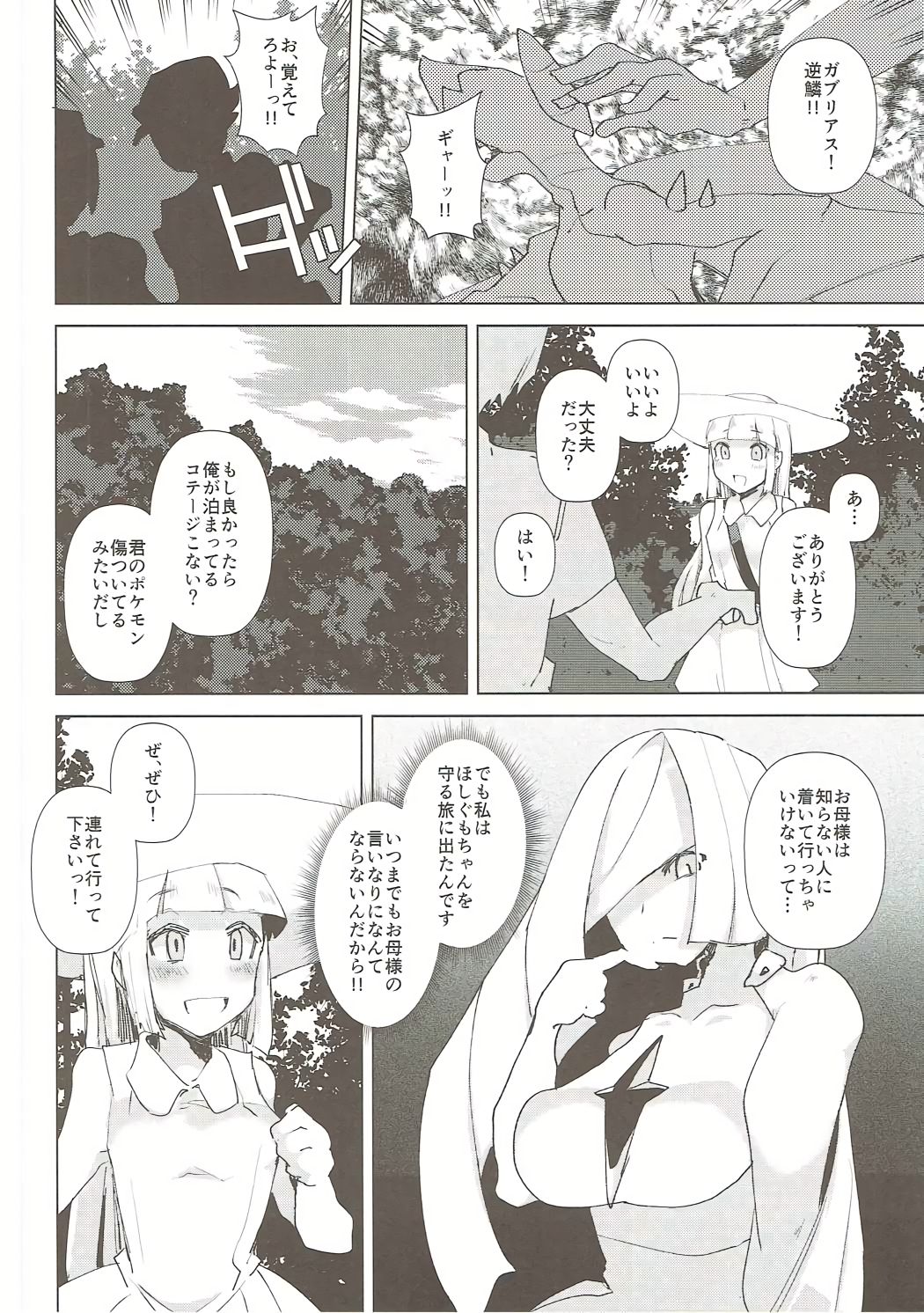 Ecchi na Koto demo Ganbalillie!! page 3 full