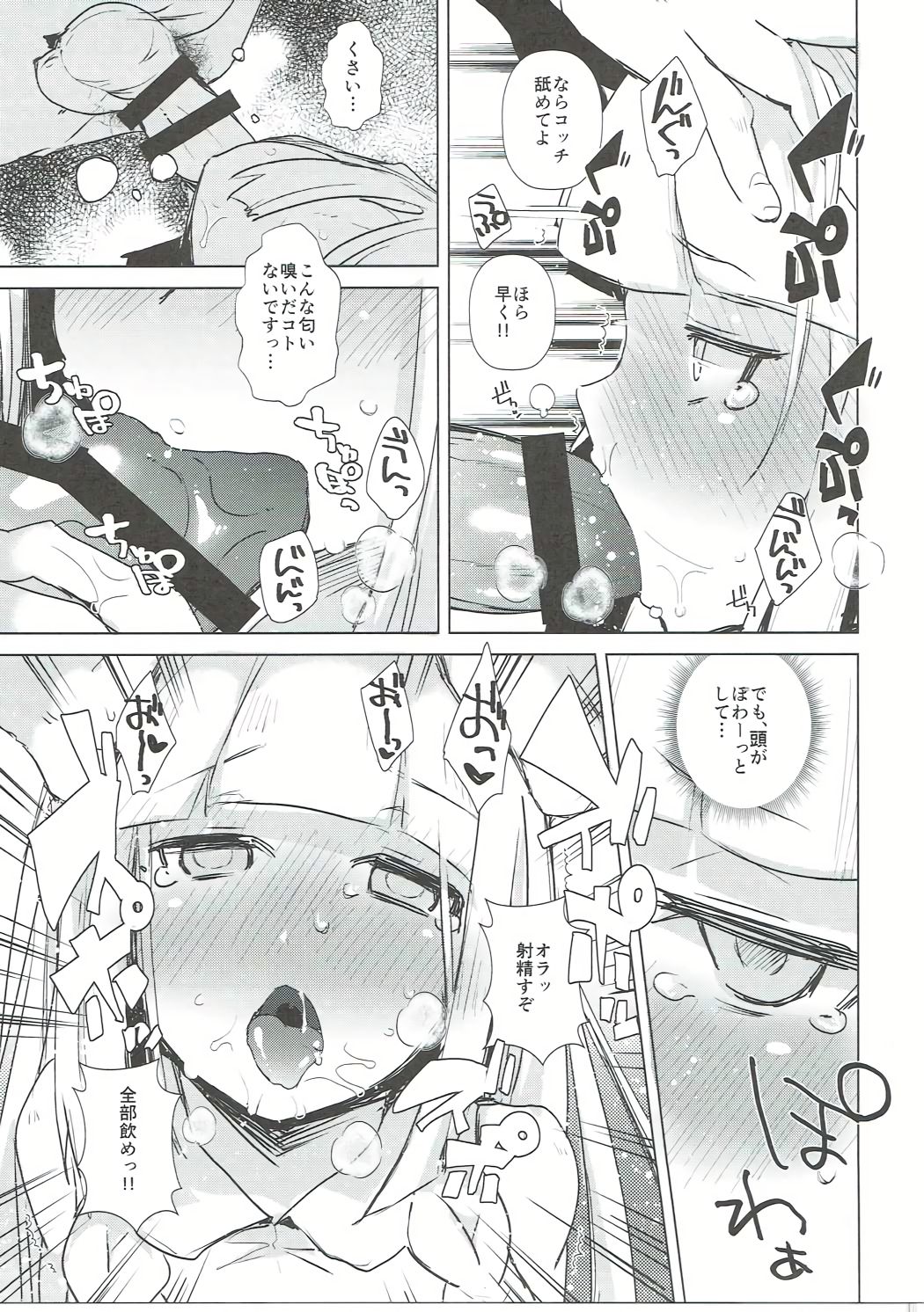 Ecchi na Koto demo Ganbalillie!! page 6 full