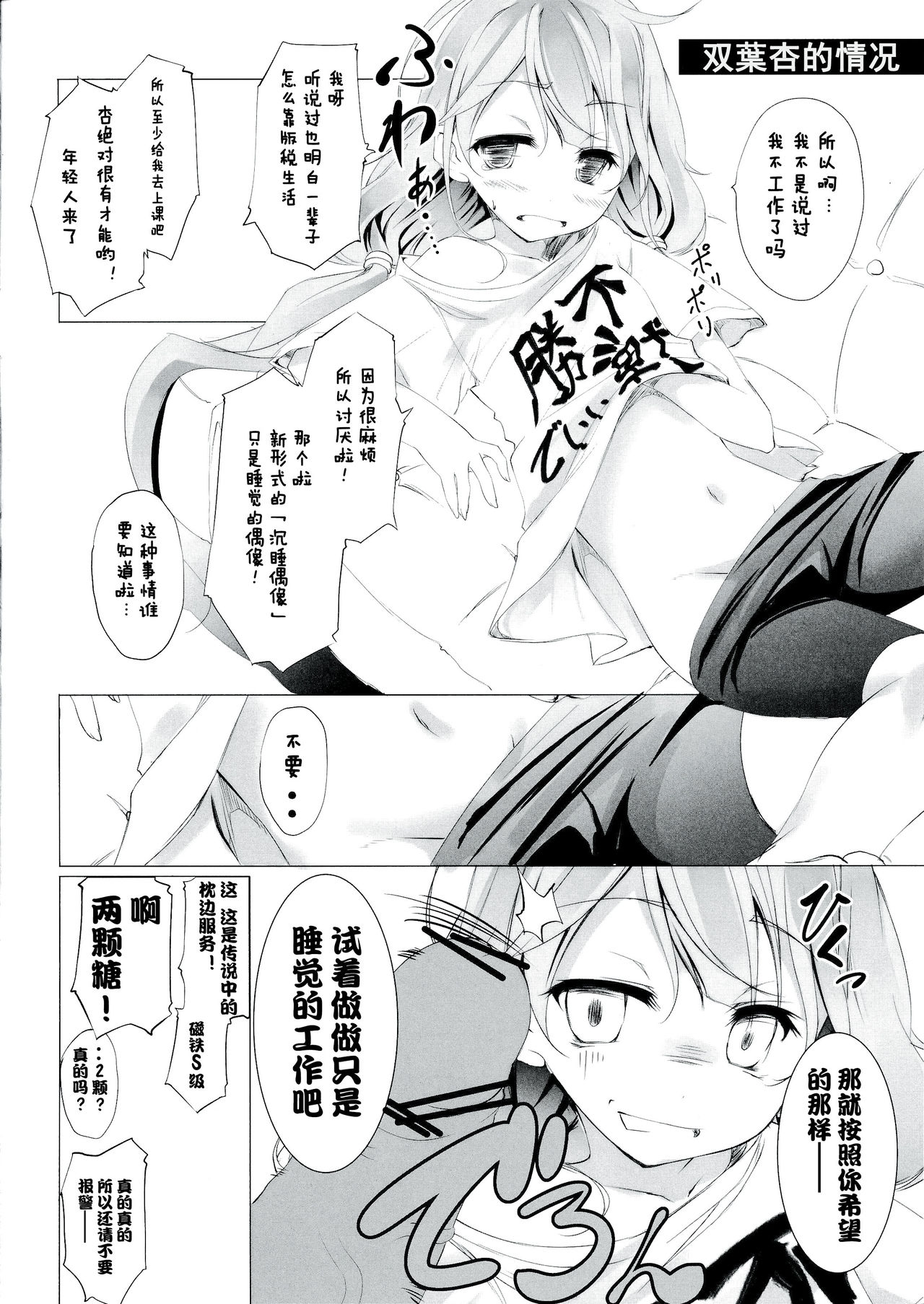 Neteru dake no Kantan na Oshigoto & Shiro to Nii ga Eroi Koto suru Hon page 5 full
