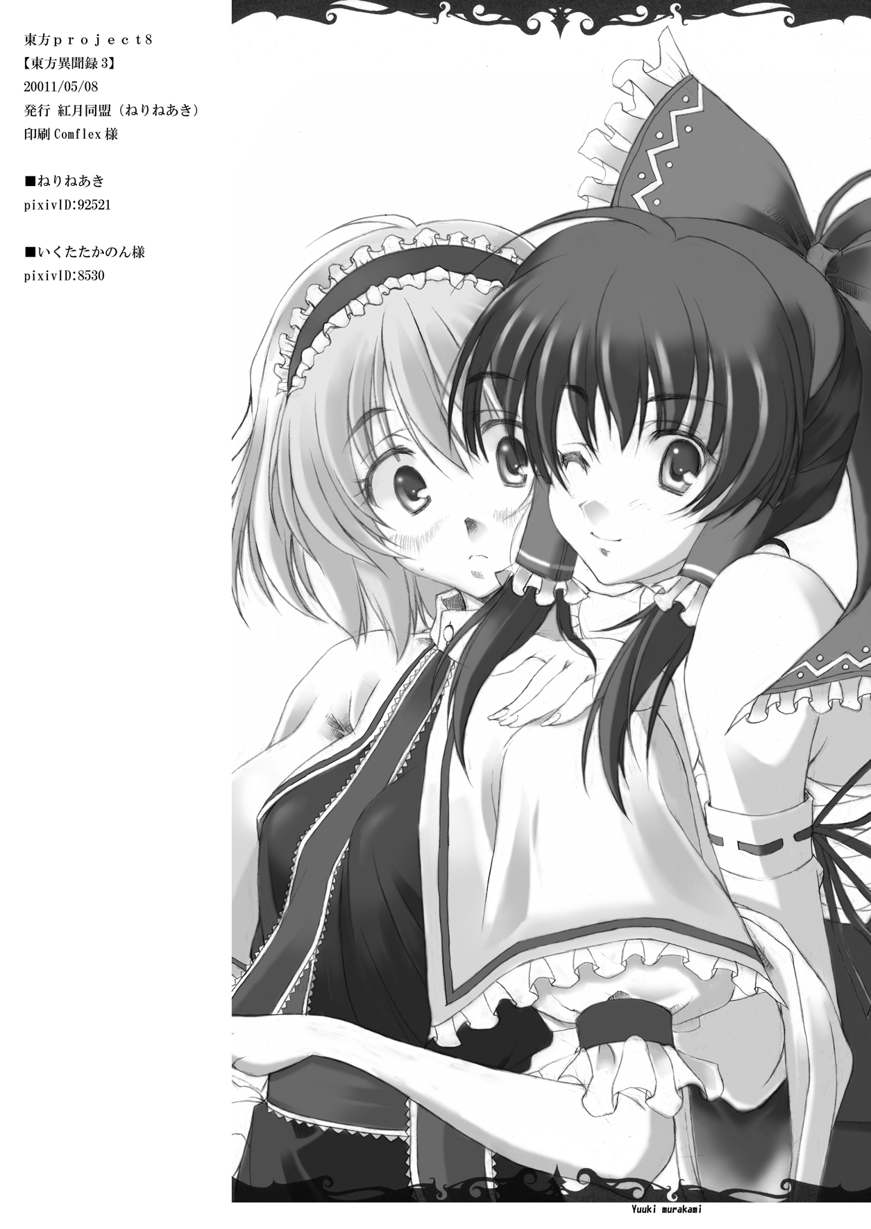 Touhou Ibunroku 3 page 8 full