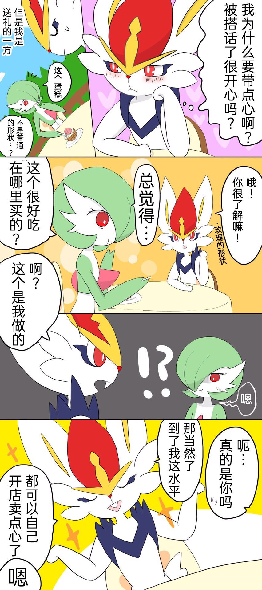 ポケモン小ネタまとめ|宝可梦的故事 前传+第1~6章（呜鸟木个人汉化组） page 10 full
