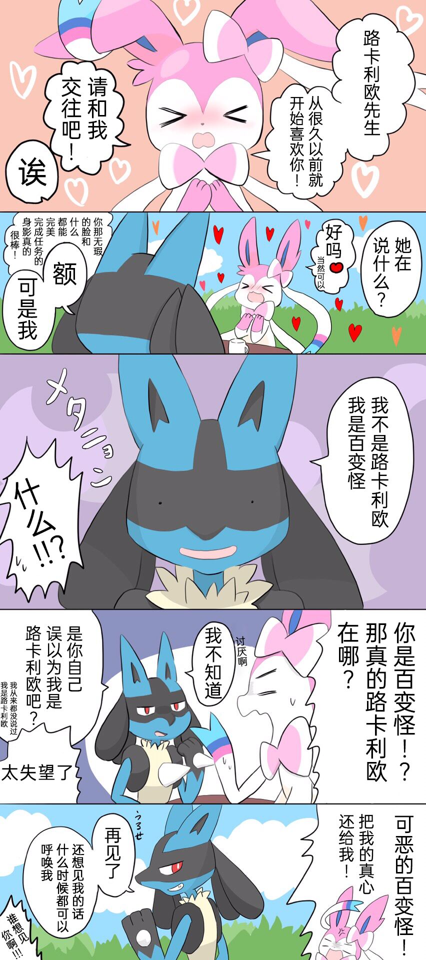 ポケモン小ネタまとめ|宝可梦的故事 前传+第1~6章（呜鸟木个人汉化组） page 2 full