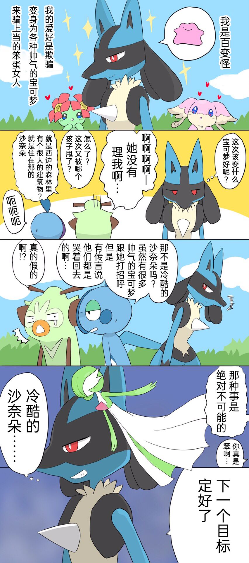 ポケモン小ネタまとめ|宝可梦的故事 前传+第1~6章（呜鸟木个人汉化组） page 3 full