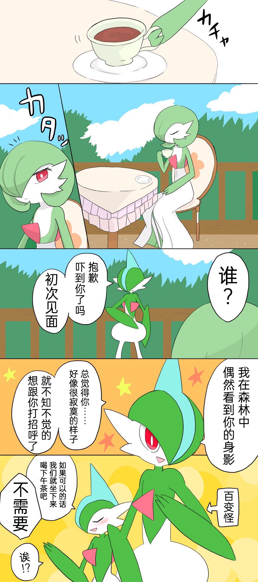 ポケモン小ネタまとめ|宝可梦的故事 前传+第1~6章（呜鸟木个人汉化组） page 4 full