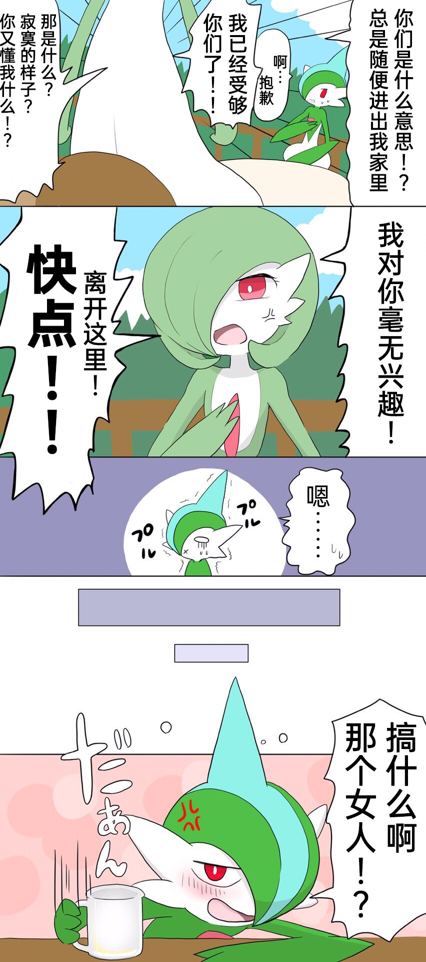 ポケモン小ネタまとめ|宝可梦的故事 前传+第1~6章（呜鸟木个人汉化组） page 5 full