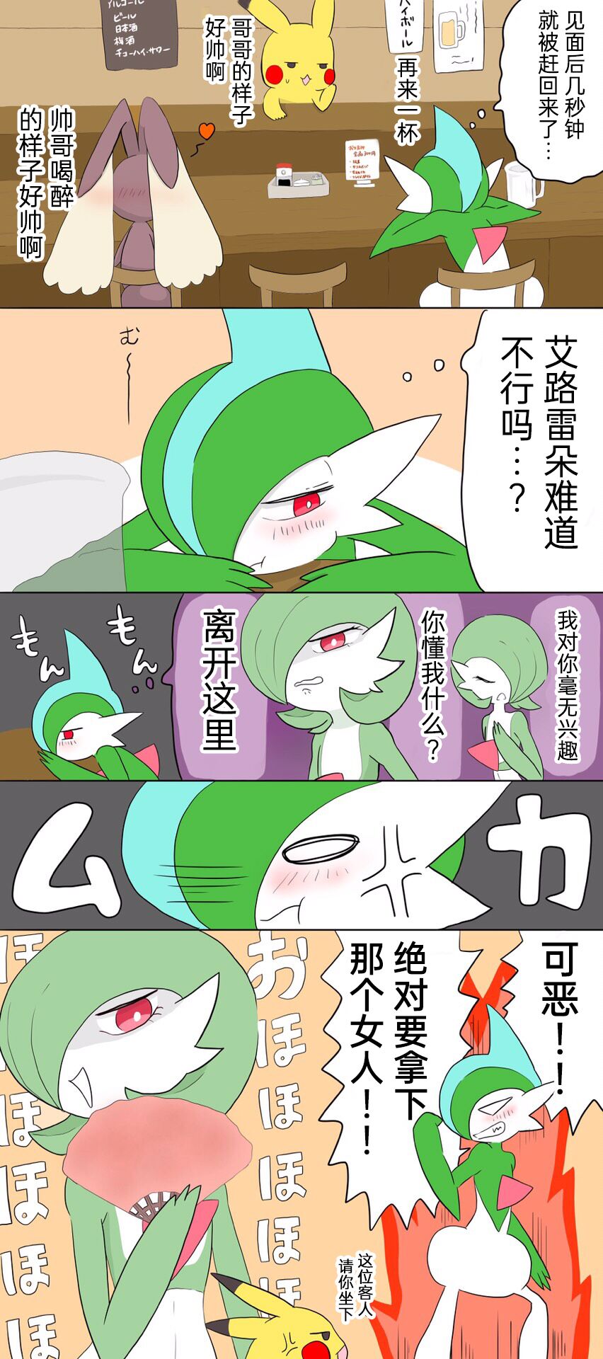 ポケモン小ネタまとめ|宝可梦的故事 前传+第1~6章（呜鸟木个人汉化组） page 6 full