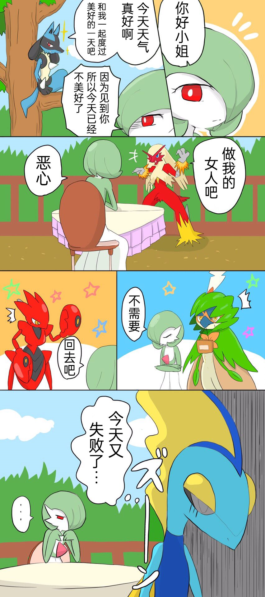 ポケモン小ネタまとめ|宝可梦的故事 前传+第1~6章（呜鸟木个人汉化组） page 7 full