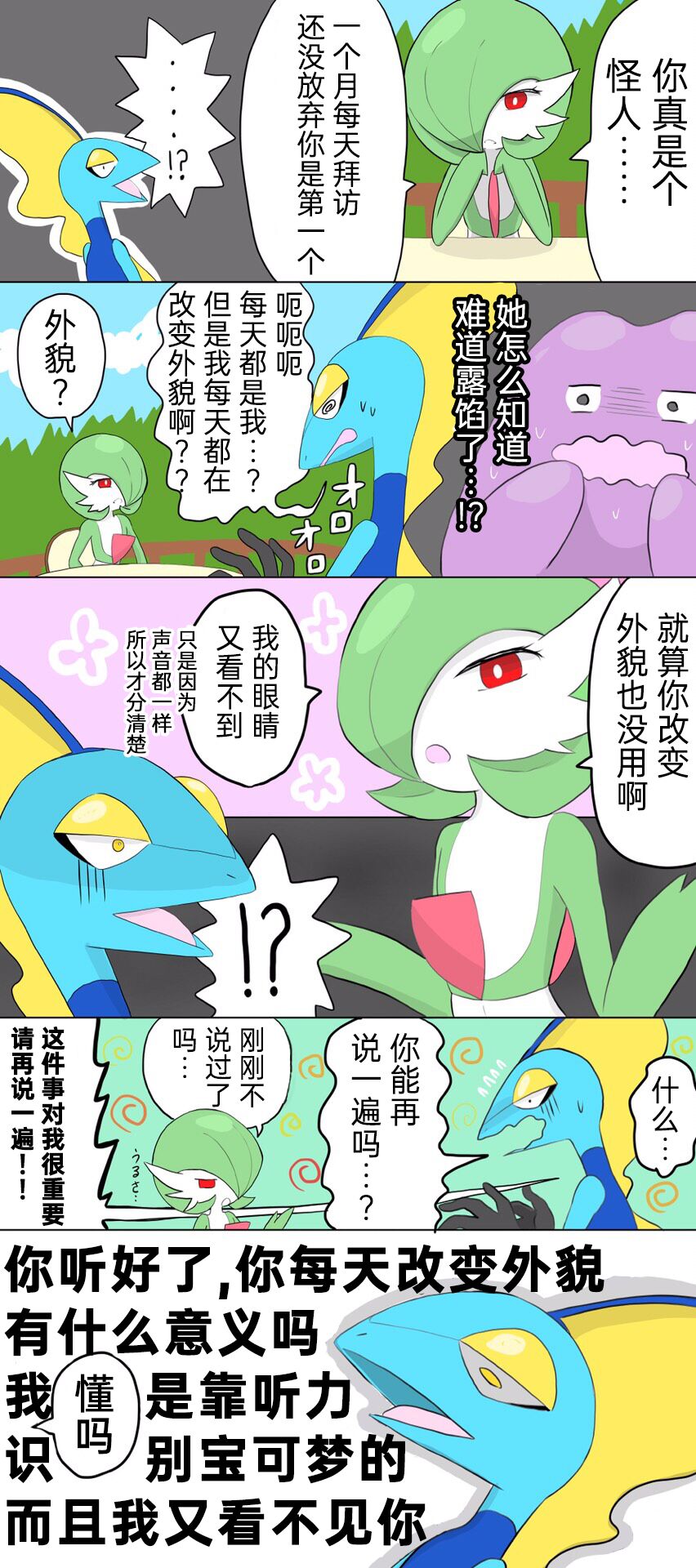 ポケモン小ネタまとめ|宝可梦的故事 前传+第1~6章（呜鸟木个人汉化组） page 8 full