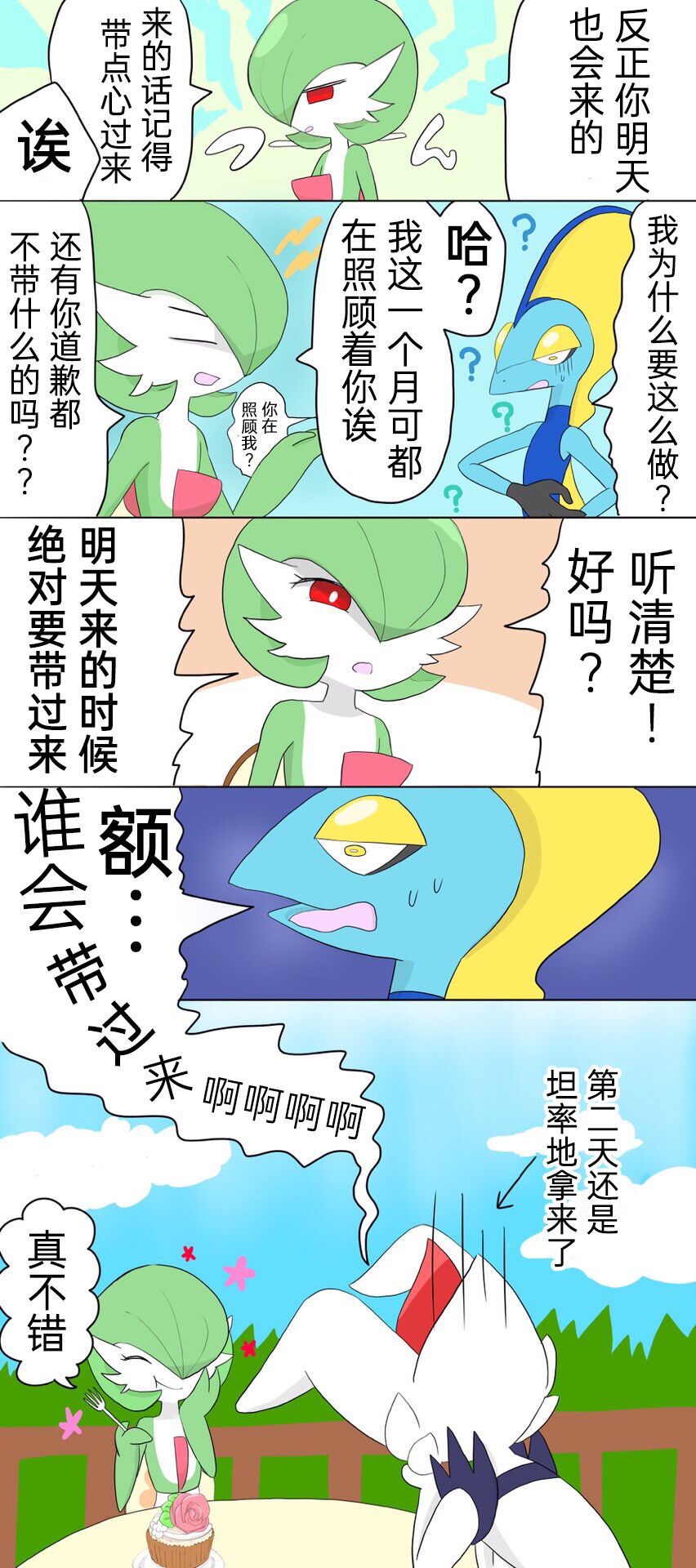 ポケモン小ネタまとめ|宝可梦的故事 前传+第1~6章（呜鸟木个人汉化组） page 9 full
