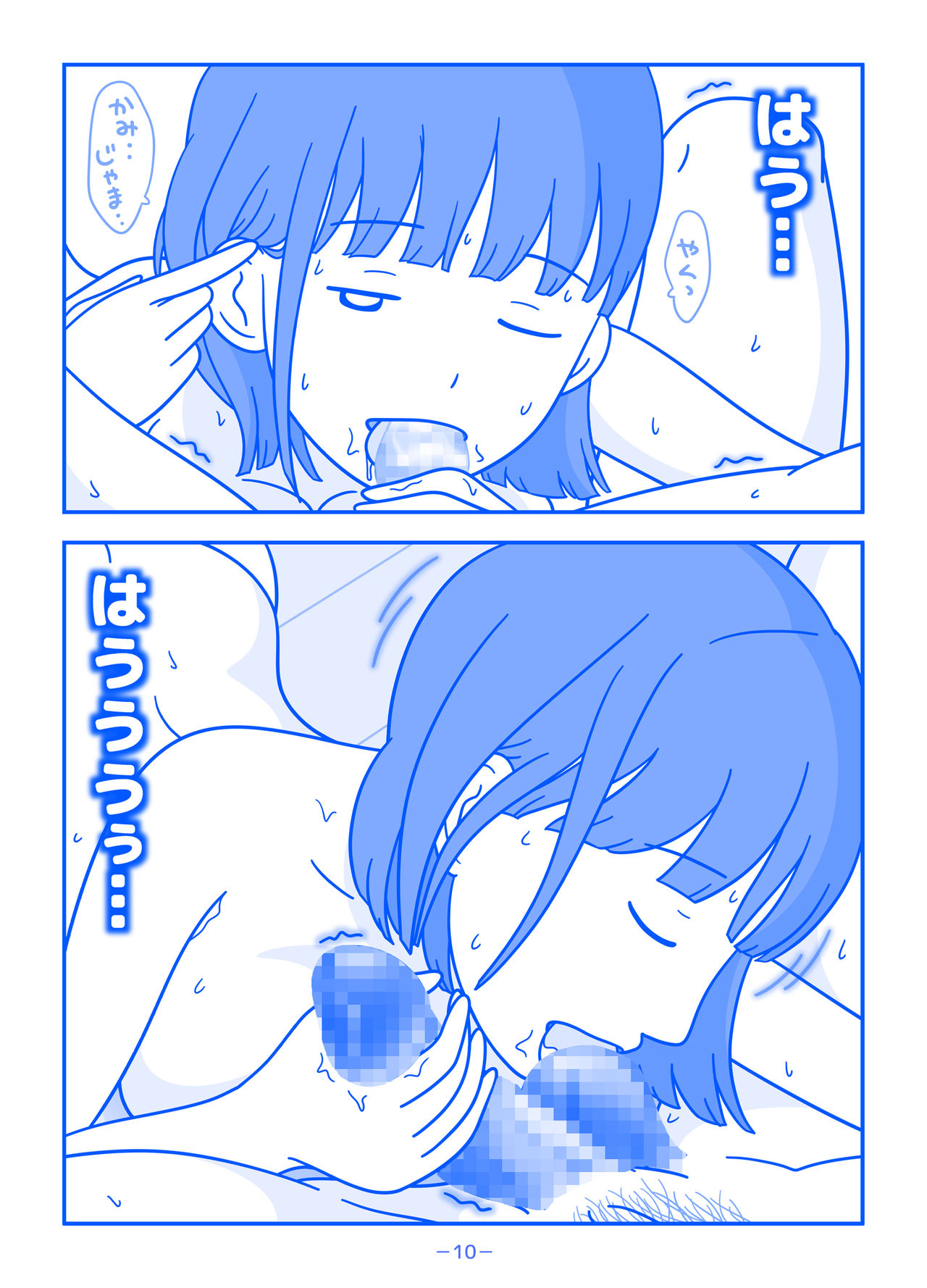 Part no Teshigawara-san ni Seiyoku o Buchimaketa Hi page 10 full