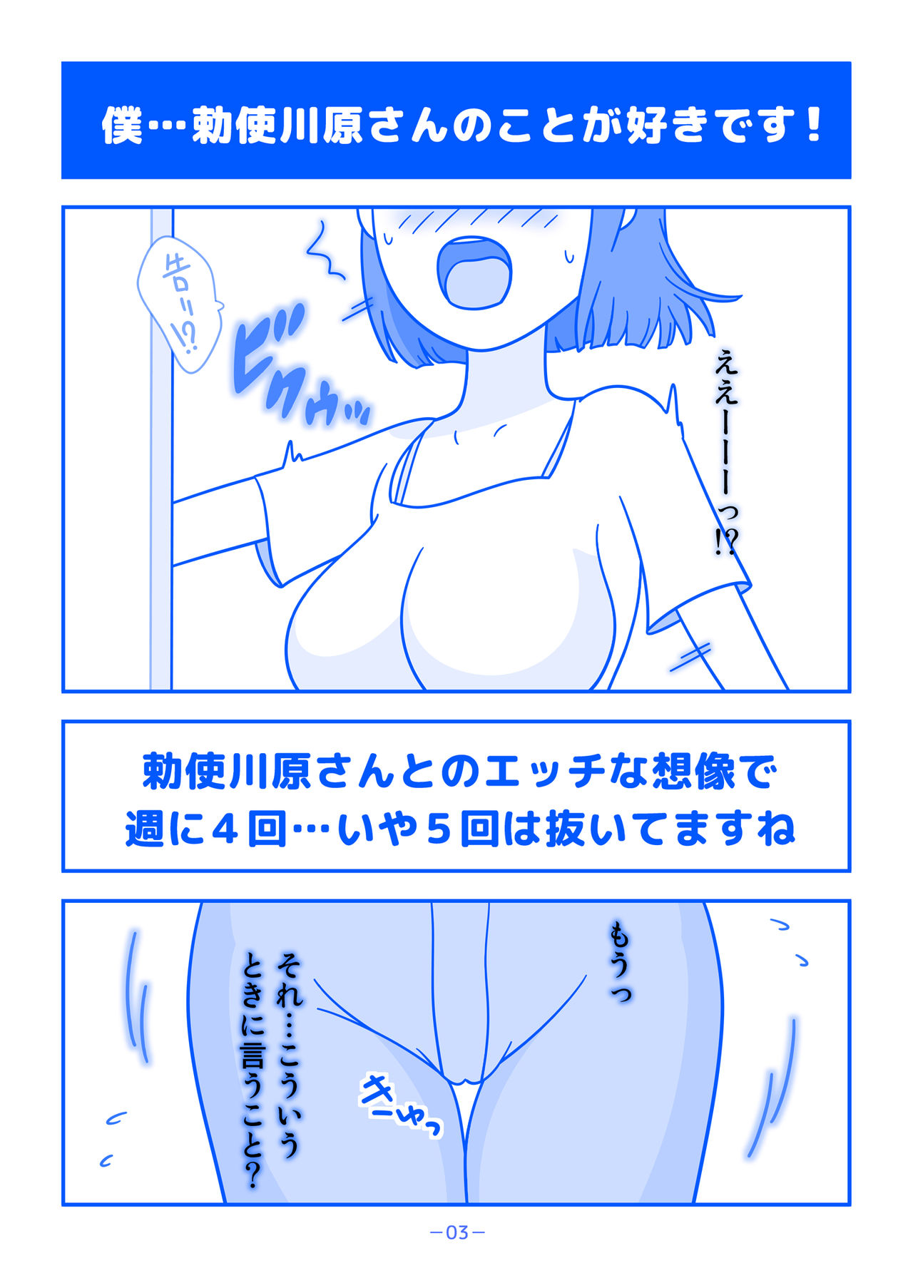 Part no Teshigawara-san ni Seiyoku o Buchimaketa Hi page 3 full