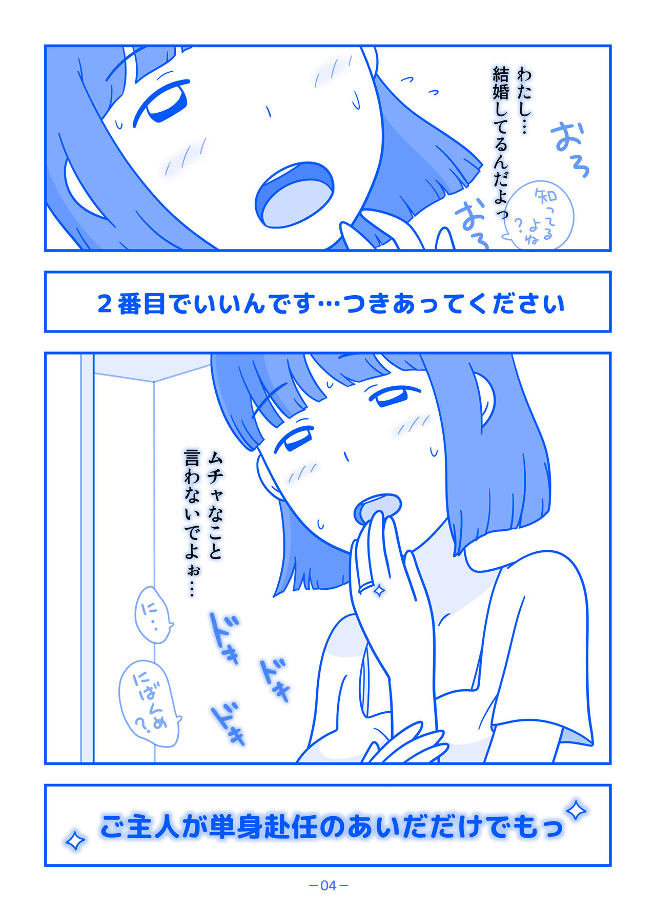 Part no Teshigawara-san ni Seiyoku o Buchimaketa Hi page 4 full