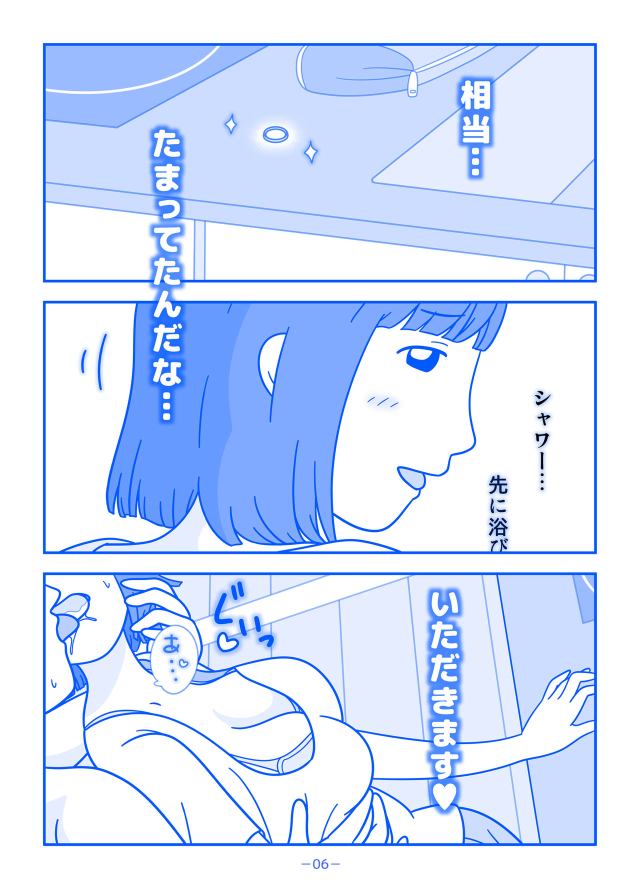 Part no Teshigawara-san ni Seiyoku o Buchimaketa Hi page 6 full