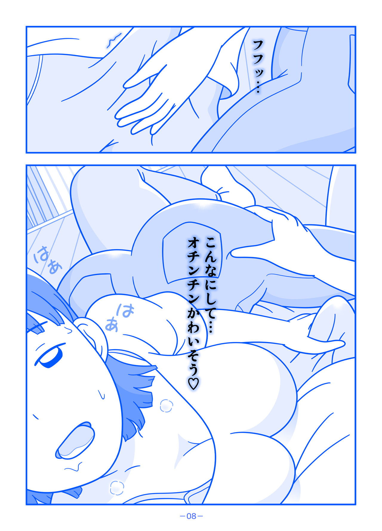 Part no Teshigawara-san ni Seiyoku o Buchimaketa Hi page 8 full