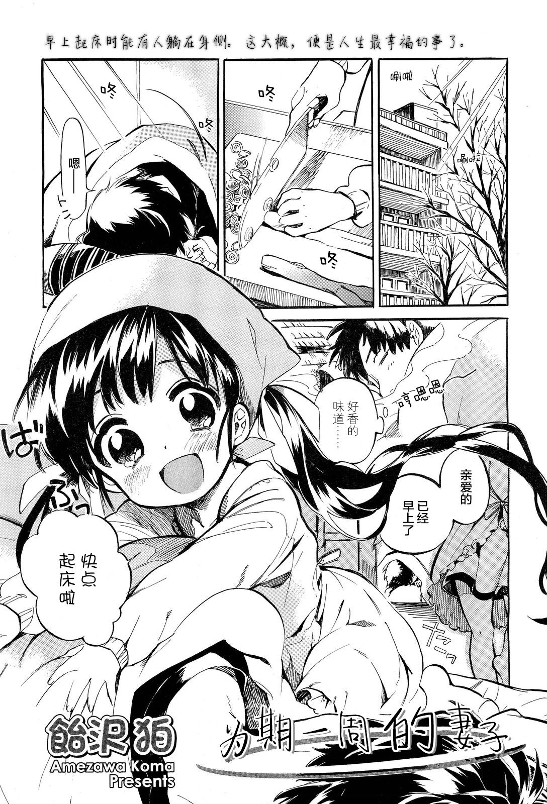 1-sshuukan Okusan | 为期一周的妻子 page 2 full