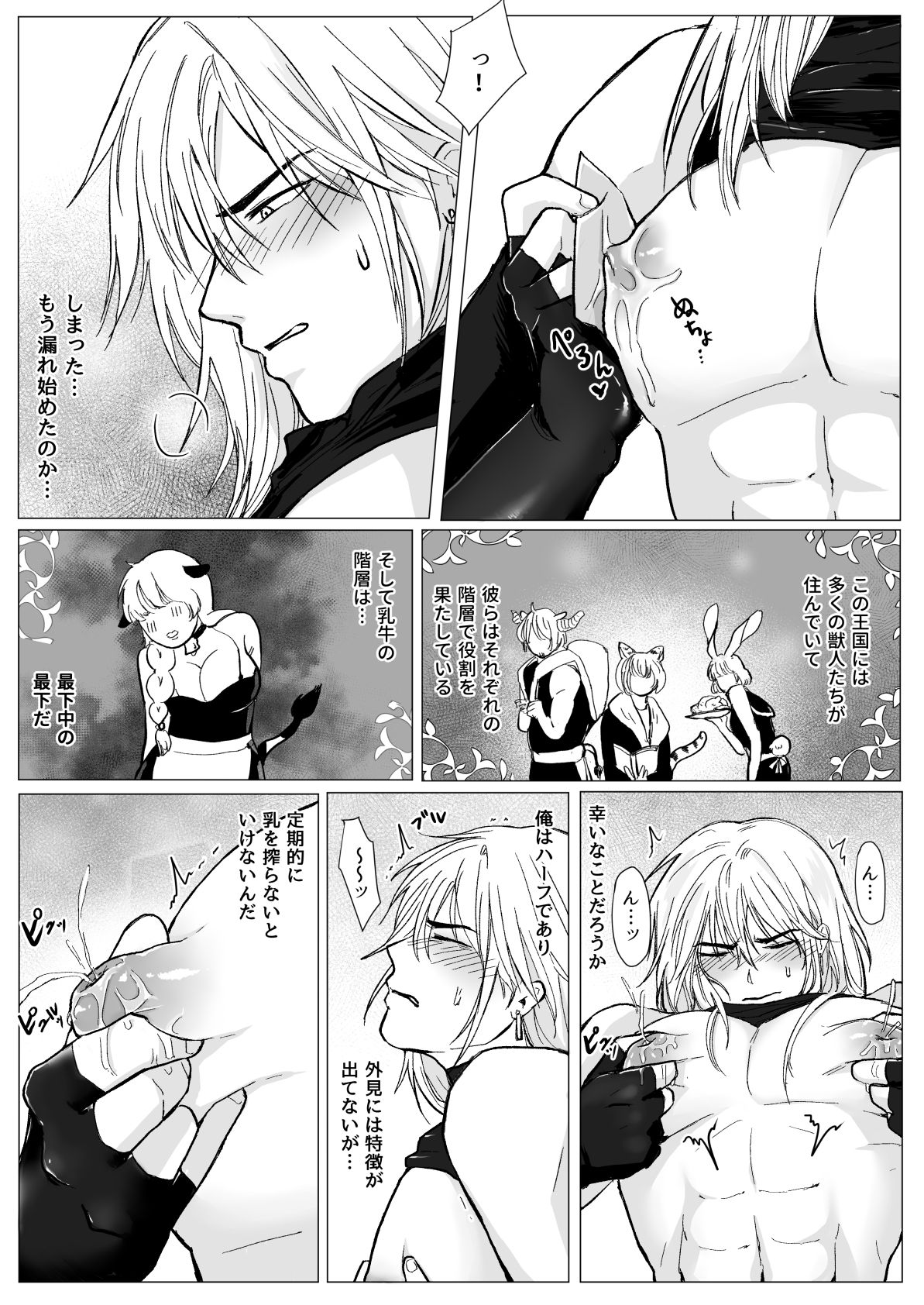 Koumei na Kishi Danchou ga Jitsu wa Nyuugyuu datta Ken page 7 full