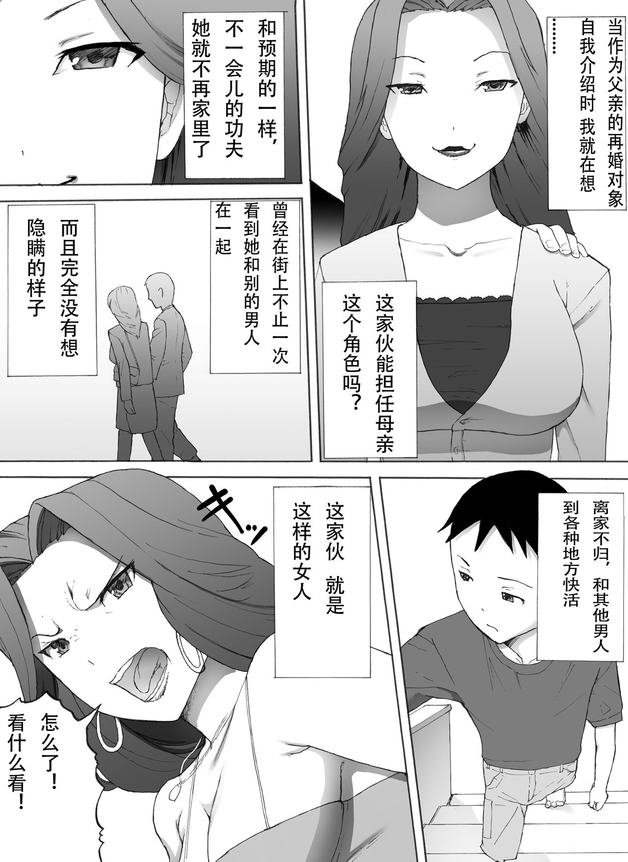 Bitch Mama page 3 full