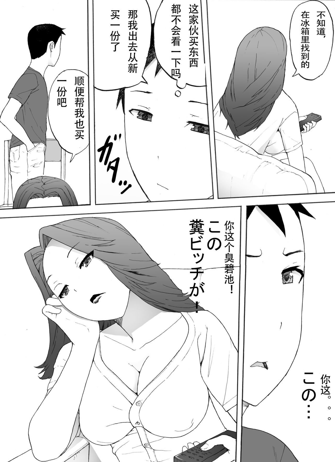 Bitch Mama page 6 full