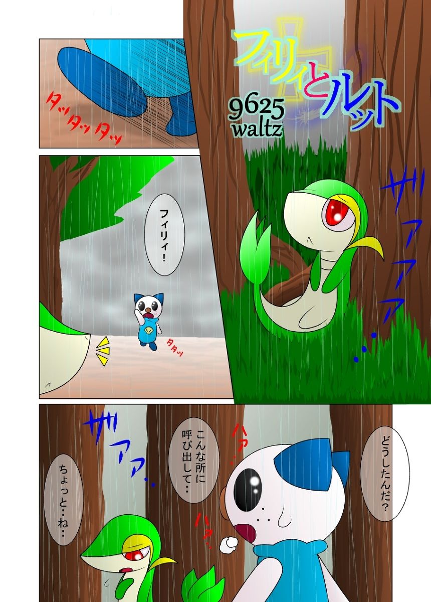 フィリィとルット〈R-指定漫画〉 page 1 full