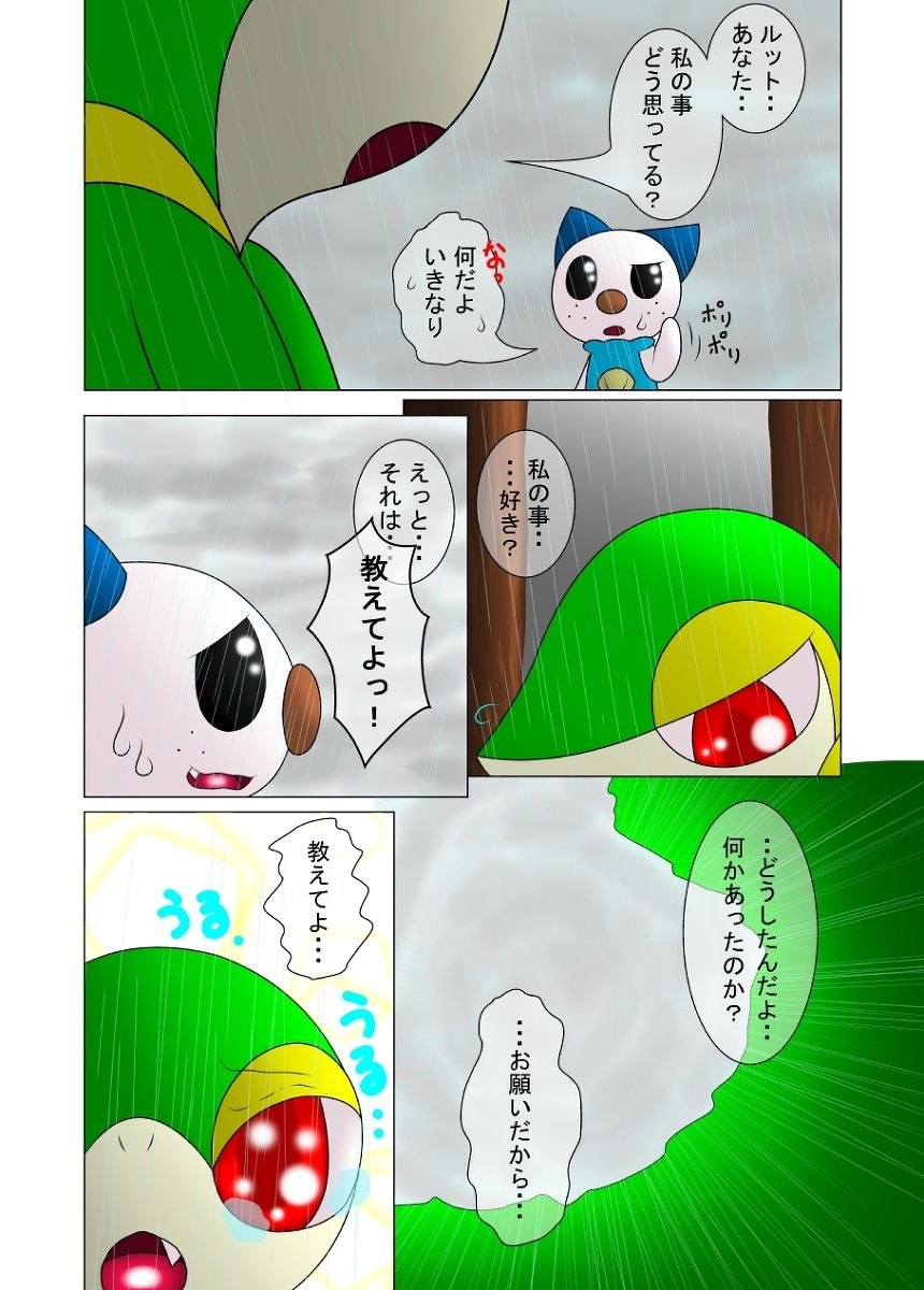 フィリィとルット〈R-指定漫画〉 page 2 full