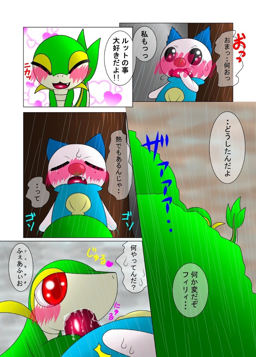 フィリィとルット〈R-指定漫画〉 page 4 full