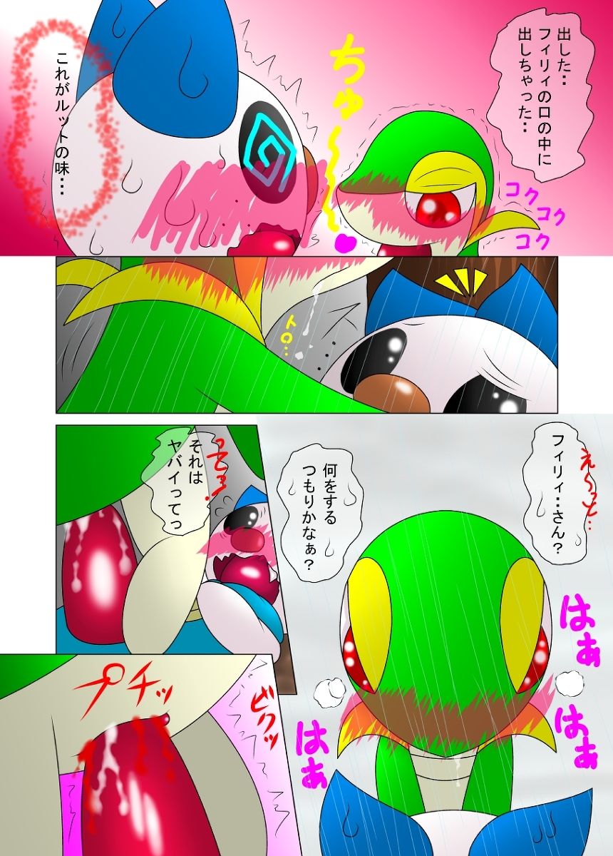 フィリィとルット〈R-指定漫画〉 page 6 full
