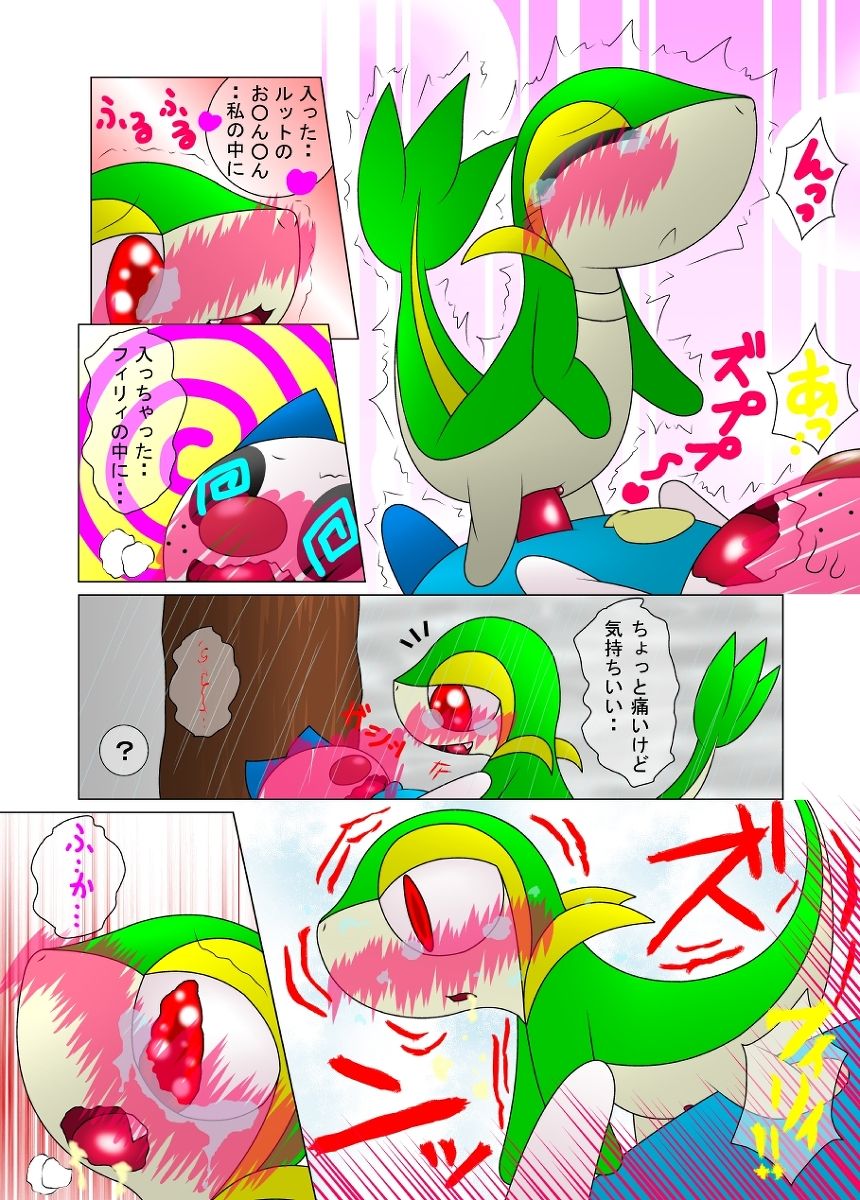 フィリィとルット〈R-指定漫画〉 page 7 full