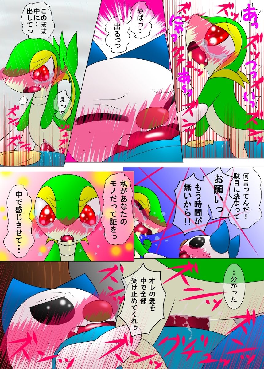 フィリィとルット〈R-指定漫画〉 page 8 full