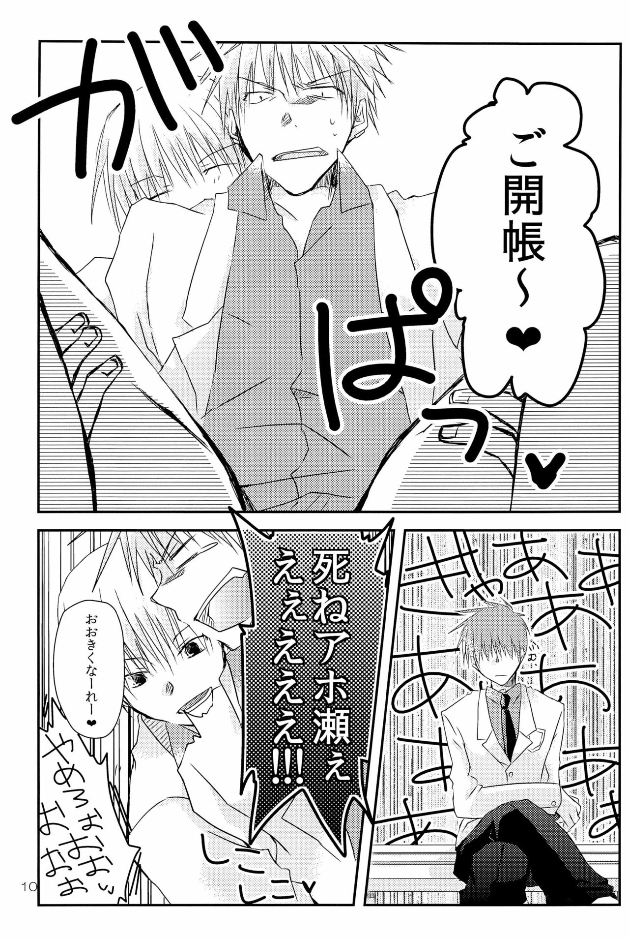 Sei-teki Goraku Youso wo Motsu KiHai Bon page 10 full